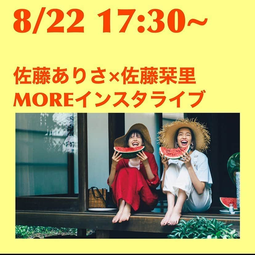 MOREさんのインスタグラム写真 - (MOREInstagram)「【佐藤ありさ×佐藤栞里　インスタライブ決定」！】 . 先日できなかったインスタライブ、改めて今週末での開催が決定しました✨佐藤ありさ＆佐藤栞里、おなじみの佐藤姉妹が皆さまからの質問にお答えしながらゆるーく語り合います。ぜひお楽しみに！ . 既に頂いた質問も確認しておりますが、他にも聞きたいことがある方はストーリーよりお聞かせください😊 . #moremagazine#佐藤ありさ#佐藤栞里#佐藤姉妹#インスタライブ」8月19日 18時39分 - moremagjp