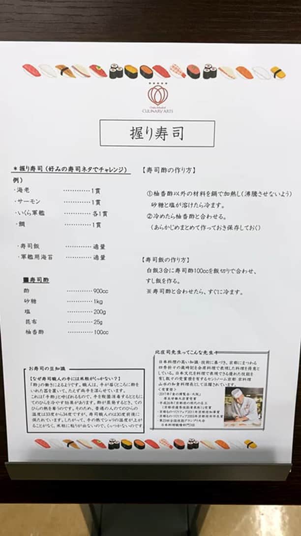 大阪キャリナリー製菓調理専門学校のインスタグラム：「過去に行ったインスタライブの動画を公開☆ ホテルセントノーム京都 北庄司料理長による スペシャルライブ！ プロの技術をご覧ください！」