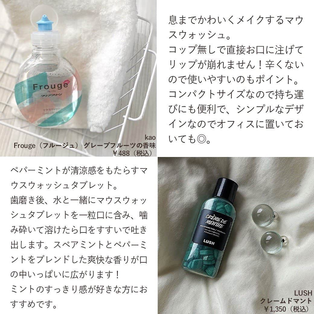 arine-beautyさんのインスタグラム写真 - (arine-beautyInstagram)「＼マスクの時気になる…口臭ケアアイテム🌱／﻿ 　　　　　　　　﻿ マスクの時って口臭が気になりますよね😂﻿ そこで今回はおすすめの口臭ケアアイテムをご紹介します🌱﻿ ﻿ 持ち運びに便利なアイテムからホームケアアイテムまで気になるアイテムが登場するので是非チェックしてみて下さいね☺︎﻿ ﻿ 素敵なお写真は…﻿ ▪︎ @suno.beauty さん﻿ ▪︎ @bu_zhubajie さん﻿ ▪︎ @x_licco_x さん﻿ ﻿ ありがとうございました！﻿ ﻿ ARINEでは「毎日に、憧れを。」をテーマに﻿ コスメ、ファッション、ライフスタイルなど﻿ 様々なジャンルのお写真を募集しています。﻿ ﻿ コスメに関する写真は【 #arine_cosme 】のタグをつけて投稿してください。﻿ ﻿ ※お写真を掲載する際は必ず事前にご連絡いたします。 ﻿ ﻿ #置き画くら部 #メイク好き #コスメ紹介 #コスメ垢 #コスメレポ #お洒落さんと繋がりたい #コスメ好きさんと繋がりたい#口臭ケア #舌ケア #口臭#口臭予防 #口臭い#マスク#マスク女子 #ノニオ#フルージュ #ラッシュ#クレームドマント #マウスウォッシュ #マウスウォッシュタブレット #イソップ#マウスウォッシュ18 #舌磨き」8月19日 18時59分 - lelait_cosme