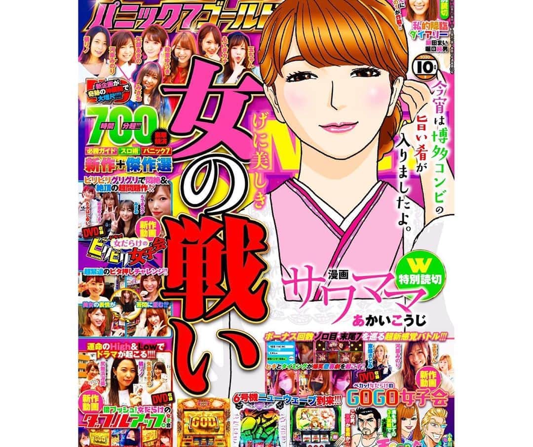 尻無浜冴美さんのインスタグラム写真 - (尻無浜冴美Instagram)「8月17日発売、雑誌『パニック7ゴールド』 付録動画“ダブルアップ女子会”に出演してます( *´꒳`*) 新作動画企画なのでみんな気になるでしょ？😏 MCで初回しやってるのでそこも見どころです🤣❣️  雑誌最後のページに、温泉ちゃんとのコラボコラムも掲載中👍 コンビニ書店で(σ´∀`)σｹﾞｯﾁｭ♡してね♪ 編集部さんへ感想ハガキお待ちしてます💌  #パニック7  #パニック7ゴールド  #矢部あきの  #橘リノ  #パチスロライター  #ガイドワークス  #スロット女子 #スロット好きと繋がりたい  #スロット  #パチスロ」8月19日 19時15分 - saemi_shinahama