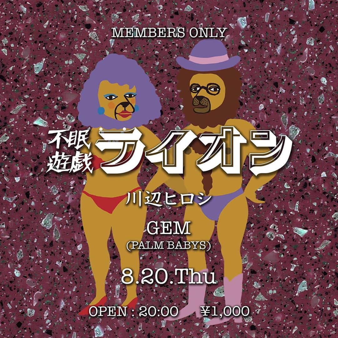 川辺ヒロシのインスタグラム：「木曜、GEMとDJです メンバーズオンリー 不眠遊戯ライオンにて」