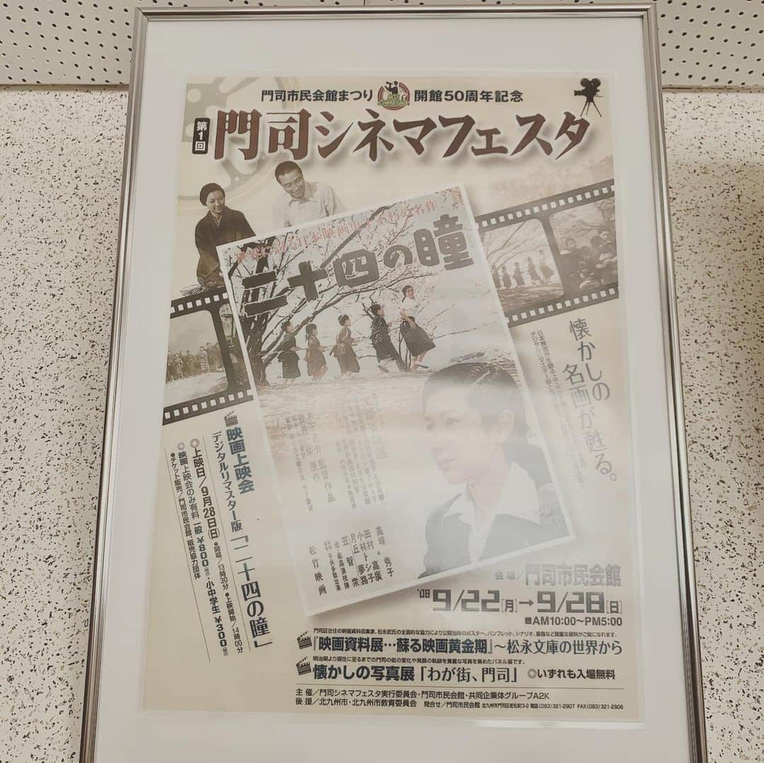 松藤和成さんのインスタグラム写真 - (松藤和成Instagram)「9日後に門司市民会館で映画「門司港ららばい」上映会&LIVE  名作のちょっと下に門司港ららばいの宣伝。 入り口にはららばいポスターも。  門司市民会館に大人になって立つなんてね。  8/29.30日舞台挨拶・上映・LIVEお楽しみにしてて下さい。  #門司港ららばい #門司港 #映画」8月19日 19時24分 - kazunari_mojiko