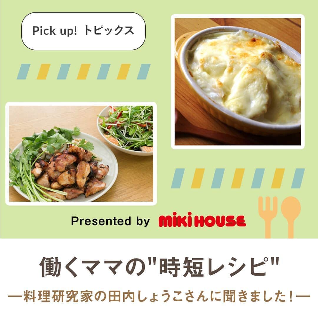 MIKI HOUSE ミキハウスのインスタグラム