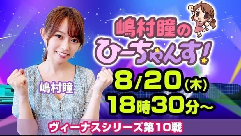嶋村瞳のインスタグラム