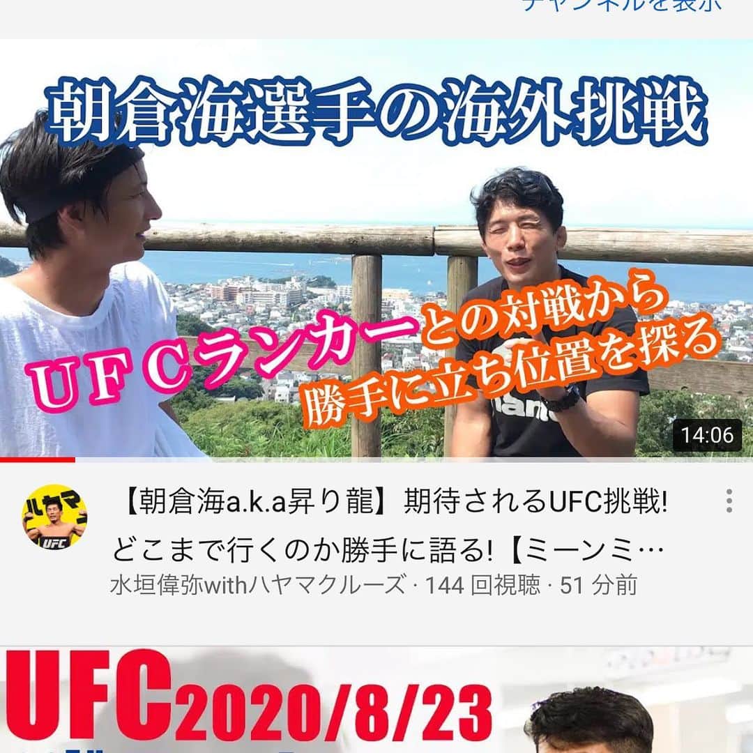 水垣偉弥のインスタグラム：「好き勝手喋ったやつ後編！！ サムネの顔がw https://youtu.be/drAvs2FhTcw #ハヤマクルーズ #ufc #rizin」