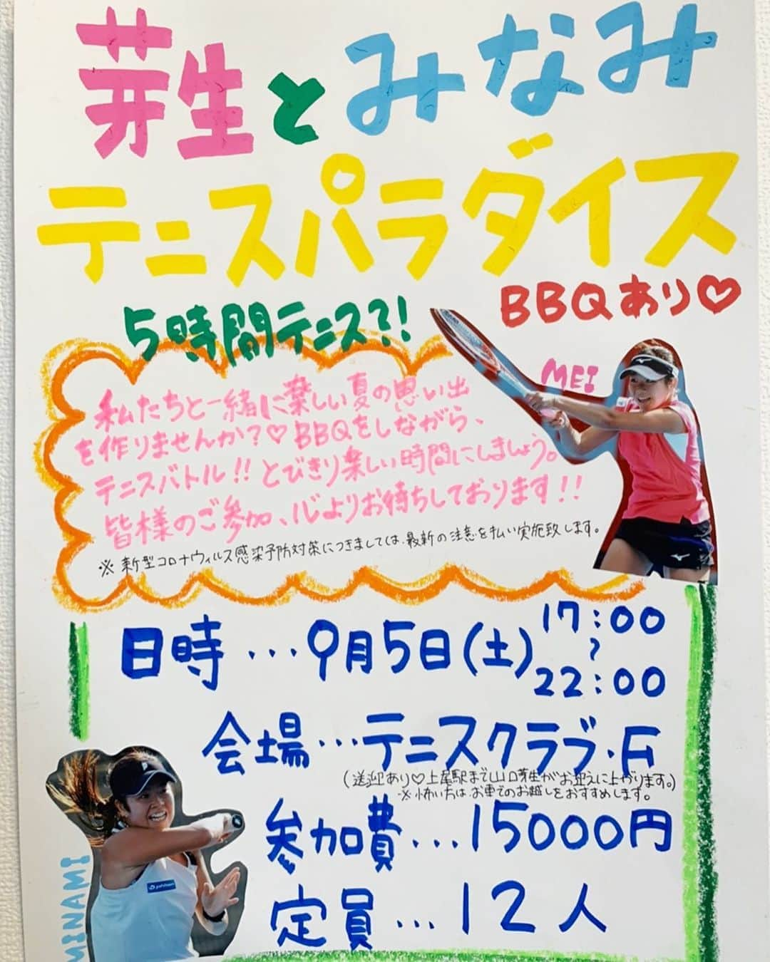 秋山みなみさんのインスタグラム写真 - (秋山みなみInstagram)「芽生とみなみテニスパラダイス🧸 . . 9月5日17時〜22時 芽生とみなみテニスパラダイス開催します✨ 私達の拠点のテニスクラブFで BBQをしながらテニスバトルをして 私達と一緒に夏の思い出を作りませんか😍？ . お申し込みはこちらから https://forms.gle/me1dXWjNmQkgigfcA . 皆様のご参加お待ちしております☺️💓 . . . #秋山みなみ#山口芽生 #テニスクラブF#上尾#埼玉 #テニスパラダイス」8月19日 20時00分 - mi_nami43