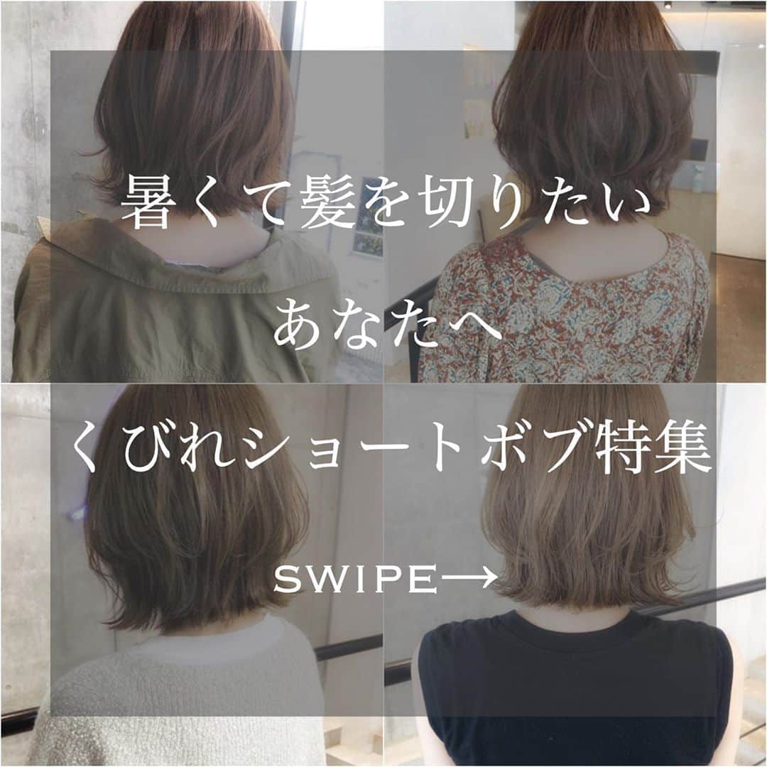 小屋侑大さんのインスタグラム写真 小屋侑大instagram くびれショートボブ こんばんは 小屋侑大です 今回は大人気の くびれショートボブ特集です 最近 暑すぎる日が続いているので ばっさり切りたい というオーダーが多いので 少しでも参考に