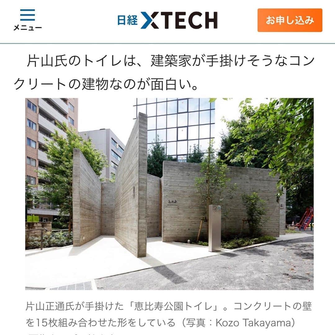 片山正通さんのインスタグラム写真 - (片山正通Instagram)「日経クロステックで、THE TOKYO TOILETプロジェクトが取り上げられました。 有料会員記事ですが、見れる方は是非ご覧ください。  https://xtech.nikkei.com/atcl/nxt/column/18/00110/00192/?n_cid=nbpnxt_mled_km  NIKKEI XTEC featured THE TOJYO TOILET project! It is an paid article, but hope you enjoy the article.」8月19日 20時38分 - masamichi_katayama