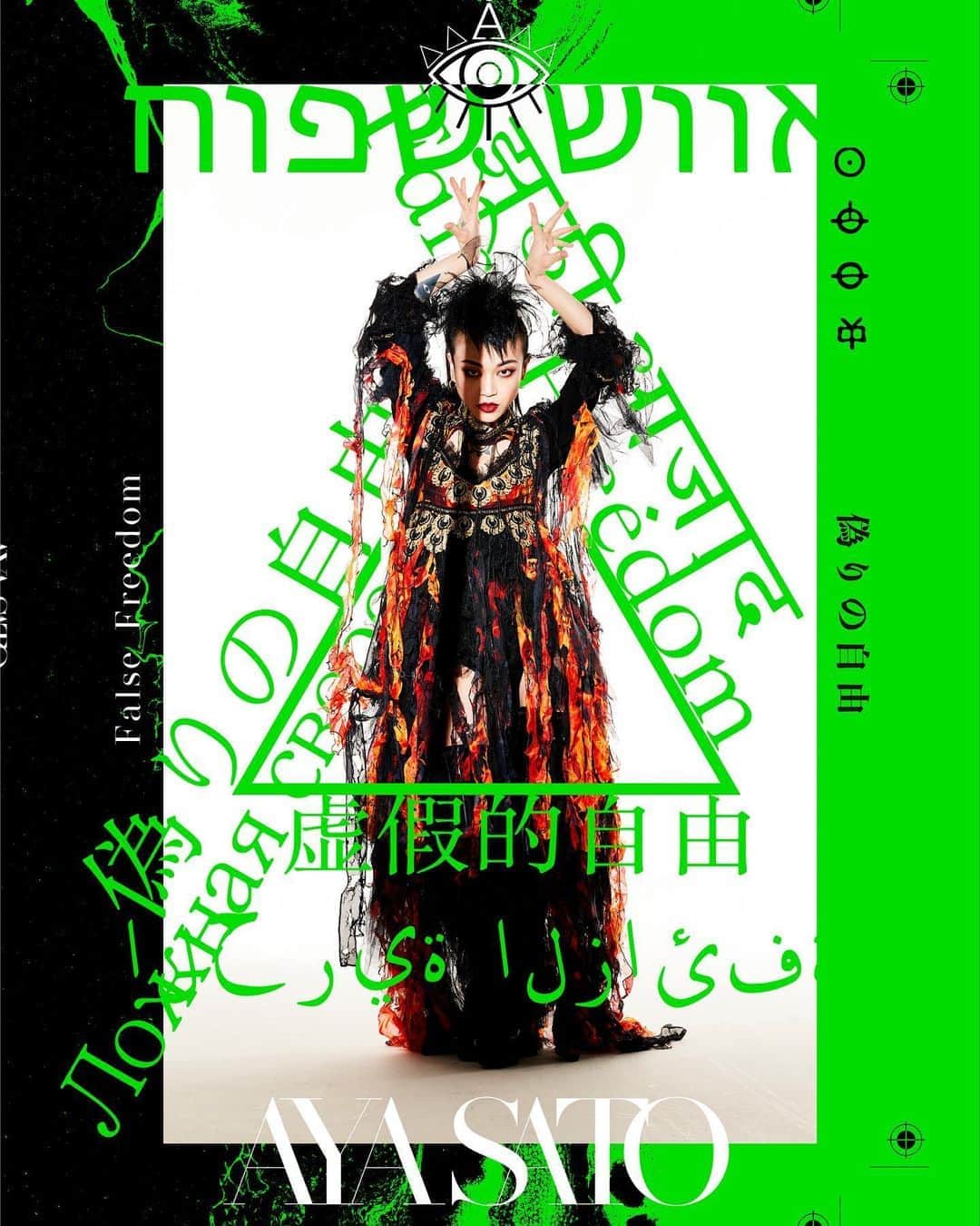 Aya Satoのインスタグラム：「【AYASATO ×Tomomi Obuchi-偽りの自由-photo book】  photo bookの表紙解禁！内容も当初予定していたページ数より多くなりました！完全撮り下ろしA4サイズ！表紙込みP42ページ（中38ページ） 全カラー印刷 販売サイト https://to333.thebase.in/  Art Director : Tomomi Obuchi  Camera Operator : @michael_enterprise Styling : @tomomiobuchi Hair & Makeup : @c_creepers Masks : @_ikeuchi」