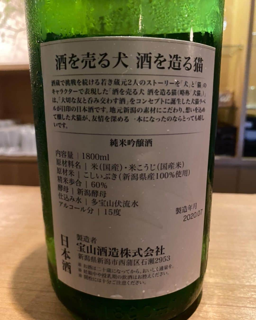 にゃんさんゴルフさんのインスタグラム写真 - (にゃんさんゴルフInstagram)「渋谷の日本酒ダイニングsakeba🍶🇯🇵 @sakeba.shibuya  知らない名柄がたくさん！ 名前も個性的だったりラベルもかわいい🙆‍♀️  【酒を売る犬🐕酒を造る猫🐈】 新潟のお酒🍶  ネーミング可愛すぎない？🤣💕 辛口な感じで美味しかった✨ おつまみ達もおいしかったー♡  #厳選#純米酒#米こうじ#日本酒好きな人とつながりたい#日本酒女子#酒豪#渋谷オススメ #日本酒#お酒#蔵元直送#お料理#日本食#酒粕塩#蔵元醤油#調味料#日本酒専門店#隠れ家的空間#隠れ家#渋谷ごはん #渋谷おすすめ#ウーミーpr#dinner#japanesefood#japan#shibuya#sakeba#japanesesake#ricewine」8月19日 20時53分 - miiiii0228