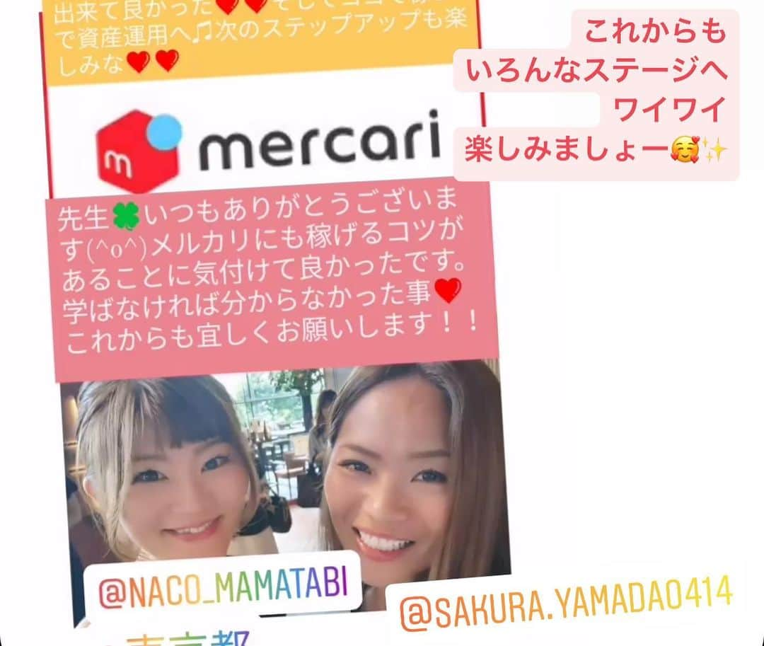 木嶋菜穂子さんのインスタグラム写真 - (木嶋菜穂子Instagram)「.﻿ メルカリ輸入物販コミュニティ﻿ LINO ﻿ ﻿ 一周年パーティ👗✨🍹﻿ @東京編﻿ ﻿ ﻿ 転勤、出産、子育て、受験、﻿ ﻿ 家庭や周りによって﻿ ライフスタイルの変化の多い女性が﻿ ﻿ いつでもどこでも始めやすく﻿ ﻿ ﻿ 在宅で、知識ゼロから、﻿ 安定の収入をつくれる副業として﻿ ﻿ WEB苦手な女性も﻿ スマホですきま時間にできるように﻿ . . と、﻿ いろんな想いをこめて立ち上げた﻿ ﻿ 在宅輸入物販コミュニティ﻿ LINO👗🛍﻿ ﻿ ﻿ ﻿ この一年﻿ かけぬけてきたなか、﻿ ﻿ 純利益で﻿ 毎月安定30万、50万、70万と﻿ 実績を残す方が増え、﻿ ﻿ ﻿ たった一年で﻿ 約450人在籍の﻿ ﻿ にぎやかで楽しい﻿ メルカリ物販コミュニティ﻿ になりました♡﻿ ﻿ ﻿ ﻿ あっというまの一年。﻿ ﻿ コミュニティ、生徒さん、﻿ 関わってくださっている方﻿ あらためて感謝にあふれています♡﻿ ﻿ ﻿ だんだんメンズも増えてるけど﻿ 女性がほとんどのこのコミュニティで﻿ ﻿ よくありそうな﻿ 女子の派閥？的なものもなく﻿ ﻿ みんなが温かく助けあい、﻿ みんな楽しんで爆進している﻿ すごいコミュニティになっているのは﻿ ﻿ ほんとに、﻿ みんな一人一人が 素敵な人ばかりすぎるから🥰﻿ ﻿ ﻿ ﻿ パーティーでは﻿ みんなから沢山、﻿ "ありがとう"の言葉をいただいて﻿ ﻿ 私からも、﻿ 感謝でいっぱいです✨ .﻿ ﻿わたしが毎日学ばせていただいて 本当に充実した一年でした♡ ﻿ そして今、 わたしがさせていただいている﻿ このお役目を﻿ もっともっと全うしていけるように﻿ ﻿  ﻿ さらに学び、 循環していけるようがんばります♡ . ともに、 ますますハッピーで心豊かな人生へ🌈✨﻿ ﻿. ﻿ ﻿ #lino #メルカリ輸入物販」8月19日 21時07分 - naco_mybrand