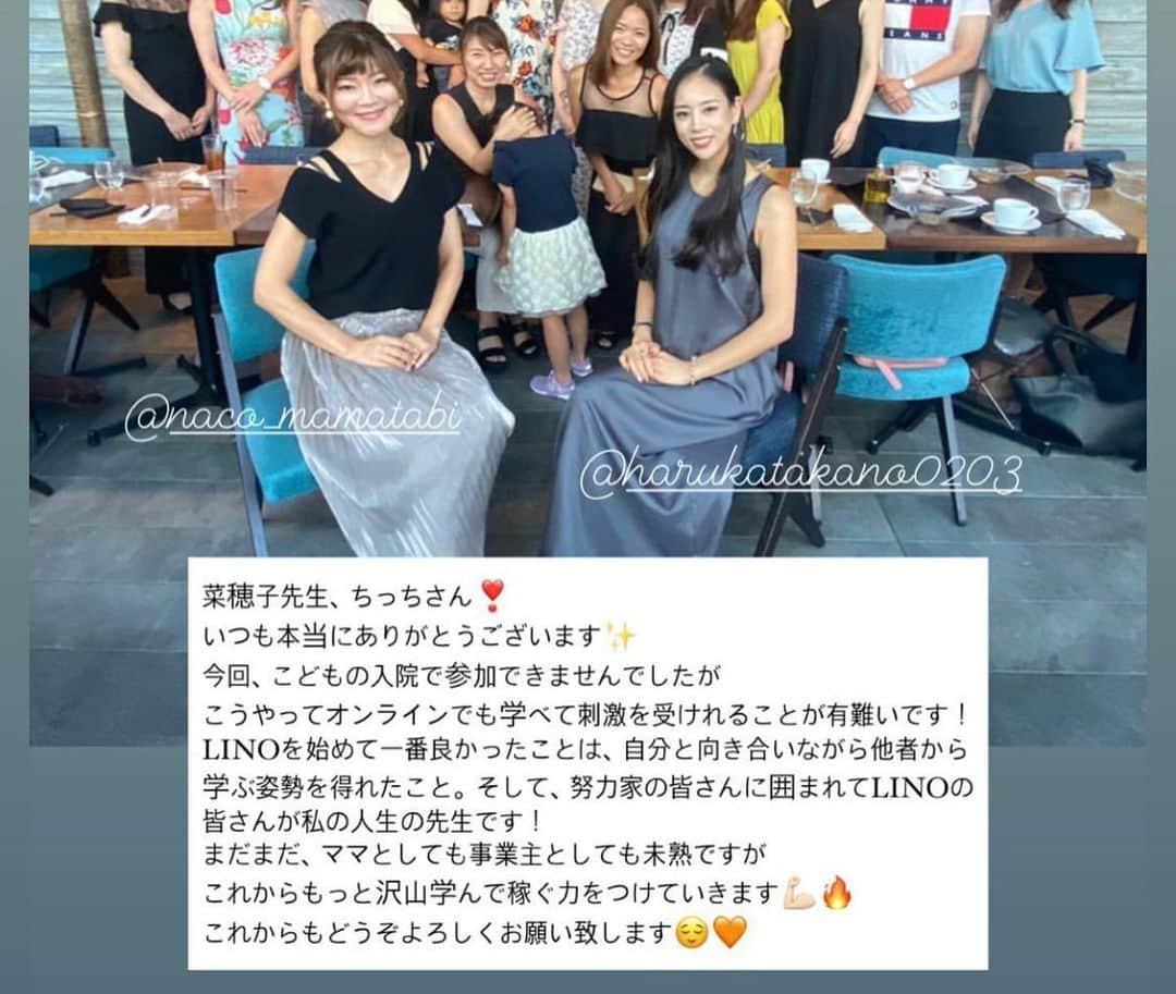 木嶋菜穂子さんのインスタグラム写真 - (木嶋菜穂子Instagram)「.﻿ メルカリ輸入物販コミュニティ﻿ LINO ﻿ ﻿ 一周年パーティ👗✨🍹﻿ @東京編﻿ ﻿ ﻿ 転勤、出産、子育て、受験、﻿ ﻿ 家庭や周りによって﻿ ライフスタイルの変化の多い女性が﻿ ﻿ いつでもどこでも始めやすく﻿ ﻿ ﻿ 在宅で、知識ゼロから、﻿ 安定の収入をつくれる副業として﻿ ﻿ WEB苦手な女性も﻿ スマホですきま時間にできるように﻿ . . と、﻿ いろんな想いをこめて立ち上げた﻿ ﻿ 在宅輸入物販コミュニティ﻿ LINO👗🛍﻿ ﻿ ﻿ ﻿ この一年﻿ かけぬけてきたなか、﻿ ﻿ 純利益で﻿ 毎月安定30万、50万、70万と﻿ 実績を残す方が増え、﻿ ﻿ ﻿ たった一年で﻿ 約450人在籍の﻿ ﻿ にぎやかで楽しい﻿ メルカリ物販コミュニティ﻿ になりました♡﻿ ﻿ ﻿ ﻿ あっというまの一年。﻿ ﻿ コミュニティ、生徒さん、﻿ 関わってくださっている方﻿ あらためて感謝にあふれています♡﻿ ﻿ ﻿ だんだんメンズも増えてるけど﻿ 女性がほとんどのこのコミュニティで﻿ ﻿ よくありそうな﻿ 女子の派閥？的なものもなく﻿ ﻿ みんなが温かく助けあい、﻿ みんな楽しんで爆進している﻿ すごいコミュニティになっているのは﻿ ﻿ ほんとに、﻿ みんな一人一人が 素敵な人ばかりすぎるから🥰﻿ ﻿ ﻿ ﻿ パーティーでは﻿ みんなから沢山、﻿ "ありがとう"の言葉をいただいて﻿ ﻿ 私からも、﻿ 感謝でいっぱいです✨ .﻿ ﻿わたしが毎日学ばせていただいて 本当に充実した一年でした♡ ﻿ そして今、 わたしがさせていただいている﻿ このお役目を﻿ もっともっと全うしていけるように﻿ ﻿  ﻿ さらに学び、 循環していけるようがんばります♡ . ともに、 ますますハッピーで心豊かな人生へ🌈✨﻿ ﻿. ﻿ ﻿ #lino #メルカリ輸入物販」8月19日 21時07分 - naco_mybrand