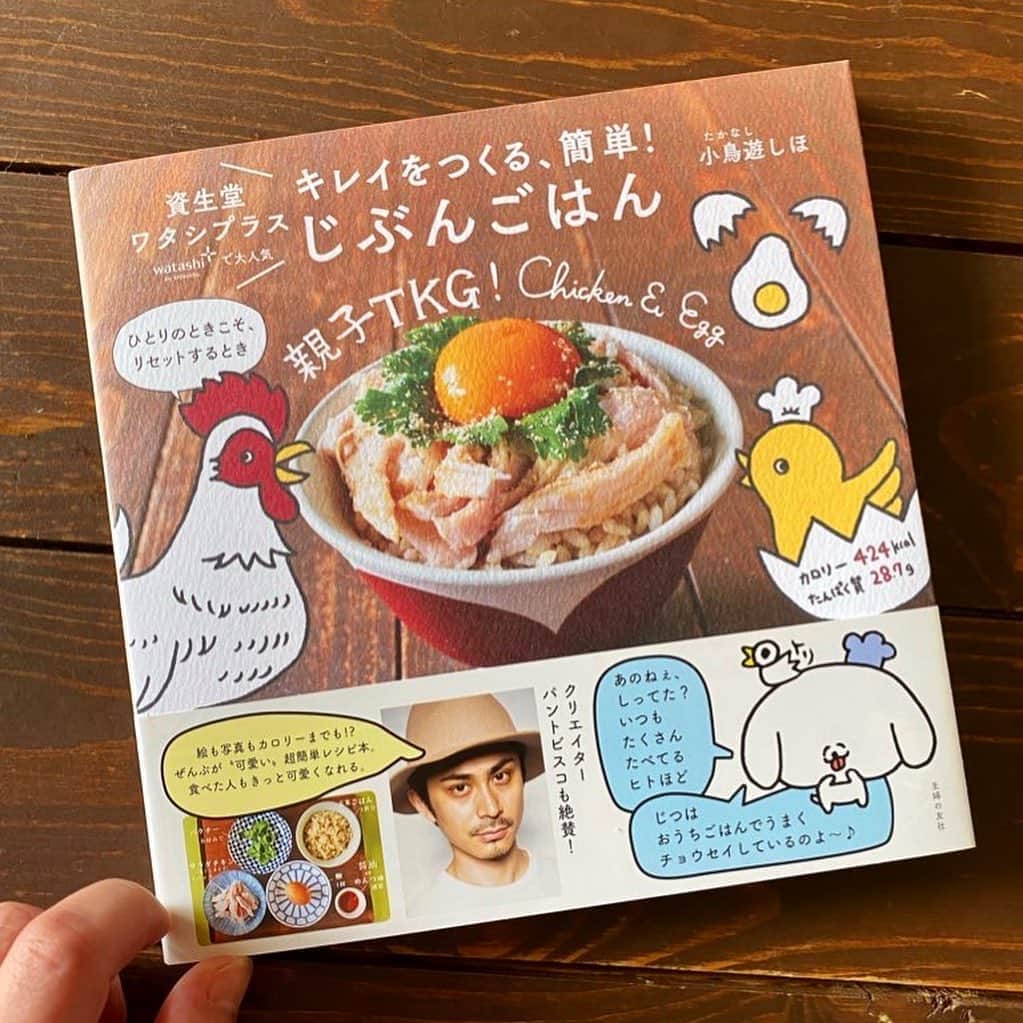 小鳥遊しほのインスタグラム：「‪ついにあと１週間！👨‍🍳‬8/26は初のレシピ本『じぶんごはん』の発売日です！！美容情報・カロリーetc.と共に今までの連載レシピ&撮り下ろしをまとめました！  資生堂さん公認の美容レシピ本です😭✨❤️  出版社は主婦の友社さん！！  帯コメントはパントビスコさん( @pantovisco )とぺろち！( @perochi_jp )😭最高じゃないですか😭😭😂  我ながら素敵すぎる１冊なのでぜひに！！‬  Amazonの予約販売開始してます👇 ‪https://www.amazon.co.jp/dp/4074436779/ref=cm_sw_r_cp_api_i_PNqpFb7B9SAYC‬  #じぶんごはん #レシピ本 #レシピ #簡単ごはん #簡単レシピ #自炊 #パントビスコ さん #ぺろち #小鳥飯 #主婦の友社 #資生堂 #ワタシプラス」