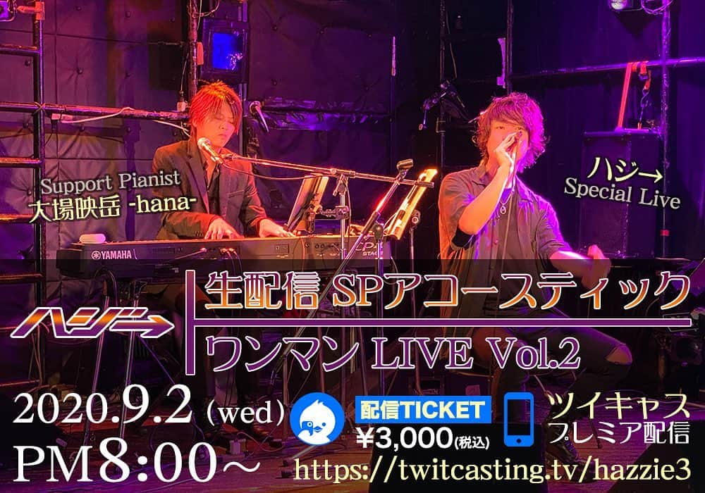 ハジ→さんのインスタグラム写真 - (ハジ→Instagram)「９月２日（水）﻿ 『ハジ→生配信 SPECIAL LIVE‼️﻿ アコースティックワンマン🎹﻿ ～トーク＆ライブ～ Vol.2』﻿ ﻿ 開催決定です‼️﻿ ﻿ 時間：２０時～﻿ ﻿ サポートピアニスト：大場映岳-hana-﻿ ﻿ 価格：3,000円(税込)﻿ ﻿ ツイキャスプレミア配信にて♪﻿ ﻿ アコースティックのワンマン生配信は﻿ 前回とーーーーっても大好評だったので﻿ Vol.2だぜ‼️‼️﻿ ﻿ ➡️プロフのリンクに﻿ 9.2 LIVE録画配信チケット🎫ってあるので﻿ そこからチケットはGETできます♪﻿ ﻿ よろしくね☺️👍﻿ ﻿ 次の満月が楽しみだ🌕﻿ ﻿ #満月ライブ音楽家　#ハジ　#ハジー　#hazzie﻿」8月19日 21時39分 - hazzie840