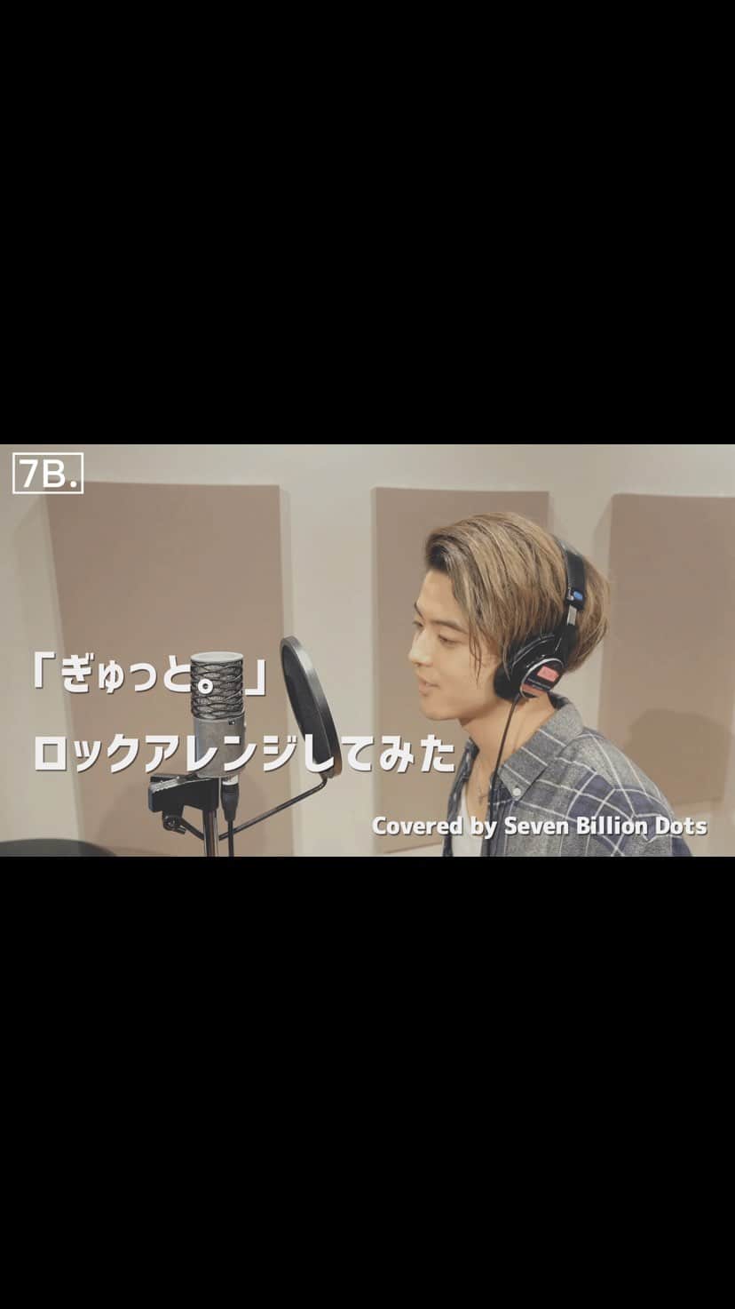 Seven Billion Dotsのインスタグラム：「‪✨Cover動画 第十二弾公開✨ #sevenbilliondots #セブド #もさを。 #ぎゅっと。 #music #cover #エモい #カバー #本気出してみた #演奏 #歌ってみました」