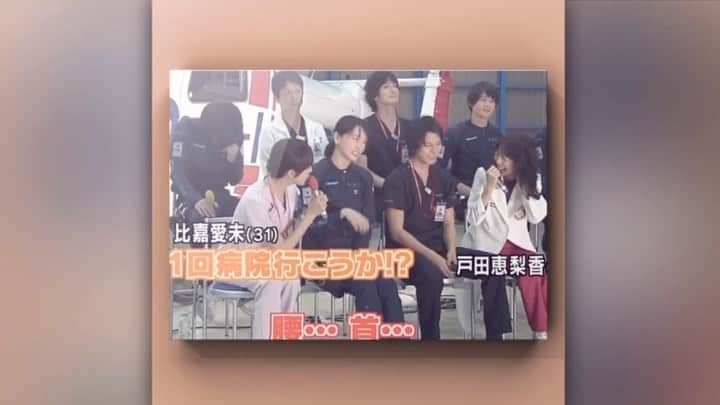 戸田恵梨香アカウントのインスタグラム：「コードブルー3rd🚁ヘリポート会見 腰!!首!!大事よね🤣 いつか藤川先生を蹴ってやろうと思っている冴島ナース🤣‪𐤔𐤔‬ #山下智久#新垣結衣#戸田恵梨香#比嘉愛未#浅利陽介#コードブルー#codeblue#戸田恵梨香好きな人と繋がりたい」