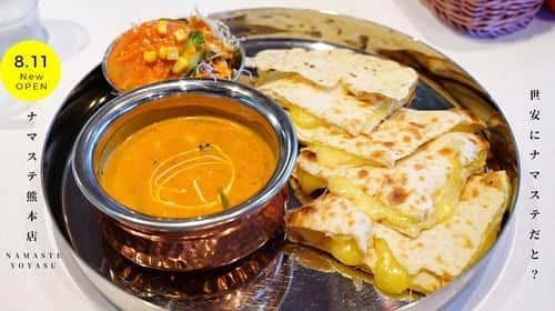 けんさむさんのインスタグラム写真 - (けんさむInstagram)「けんさむ🐶です🇮🇳 ハイドモ〜👳🏼‍♂️👳🏿‍♂️👳🏾‍♂️🍛 #インドカレー のファミレス的な「ナマステ熊本店」がオープン❗️ 気軽に利用できて🙆‍♂️✨ 📍#ナマステ熊本店 #世安 . 詳しくはプロフィールURLからブログ見てはいよ🙋‍♂🍛 . いいね👍フォロー👯‍♂️Thankyou😇✨ 皆さんの熊本のお気に入りを教えてください🌿 コメント📝メッセージ💭待ってます🐶🎶 . #けんさむの熊本紹介 #熊本 #熊本グルメ #くまモン #けんさむ #熊本観光 #熊本県 #kumamoto #熊本lunch #熊本ランチ #熊本カレー #ナマステ #ナマステ戦争 #暑い夏 #チーズナン #ナンおかわり無料 #えびカレー #デトックスウォーター #金馬者」8月19日 23時01分 - kensome_kumamoto