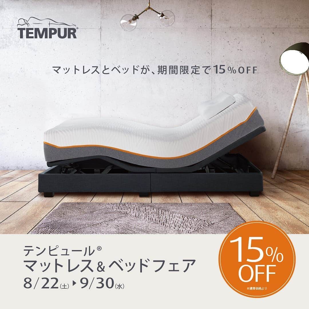 のインスタグラム：「マットレス&ベッドフェア開催中‼️   テンピュール®マットレスや電動リクライニングベッド 「ゼロジー®」をはじめとする対象製品が通常価格より15%OFF   9/30（水）まで     【同時開催】 対象ピローとエアーかおる消臭枕カバーをセット購入で10％OFF  @tempurjapan﻿ ﻿ #テンピュール #睡眠 #マットレス #ベッド  #リクライニング #写真好きな人と繋がりたい #寝具 #ゼロジー #zerog #テンピュール枕 #テンピュールマットレス #テンピュールの枕 #テンピュールベッド #フォローミー  #フォロー募集中 #キャンペーン #北欧 #デンマーク  #寝室  #睡眠不足 #フェア﻿ #セール #北欧の暮らし #リクライニングベッド #NASA #ベッドルーム #暮らしを楽しむ #主寝室 #暮らし #快眠」