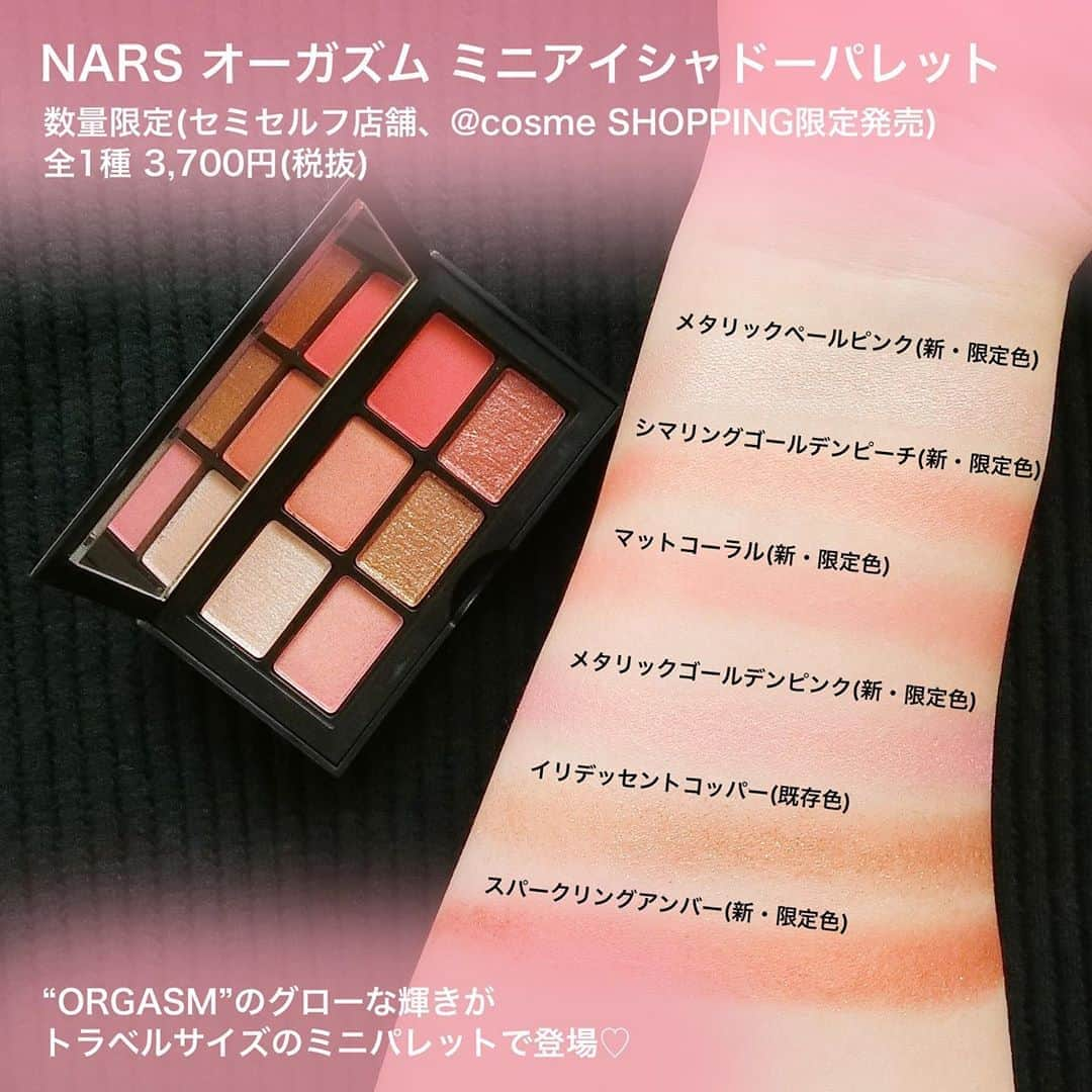 FAVOR【フェイバー】さんのインスタグラム写真 - (FAVOR【フェイバー】Instagram)「2020年8月28日より限定発売💗 NARS「ORGASM X COLLECTION」 . 未知なる輝きを呼び起こす、挑発的で魅惑的なピンクが詰まった「ORGASM X COLLECTION」♡ 世界中で大人気の“オーガズム”シェードを楽しめる全4アイテム6種のラインナップをたっぷりご紹介😍✨ . ☑️NARS クワッドアイシャドー 数量限定(NARSカウンター、NARS Cosmetics オフィシャルサイト限定発売) 全2種 各5,800円(税抜) . ☑️NARS オーガズム ミニアイシャドーパレット 数量限定(セミセルフ店舗、@cosme SHOPPING限定発売) 全1種 3,700円(税抜) . ☑️NARS オーガズムX チークパレット 数量限定 / 全1種 5,900円(税抜) . ☑️NARS オイルインフューズドリップティント 5067 数量限定 / 3,500円(税抜) . ☑️NARS オイルインフューズドリップティント 1154 復刻 / 3,500円(税抜) . #nars #ナーズ #narsorgasm #orgasmcollection #ナーズオーガズム #オーガズムコレクション #クワッドアイシャドー #オーガズムミニアイシャドーパレット #オーガズムXチークパレット #オイルインフューズドリップティント #オイルインフューズドリップティント #化粧品 #メイク好きな人と繋がりたい #コスメ好きさんと繋がりたい #美容好きな人と繋がりたい #コスメレポ #コスメレビュー #コスメ大好き #コスメ好き #コスメマニア #スウォッチ #デパコス #限定コスメ #新作コスメ」8月20日 10時07分 - favor_official