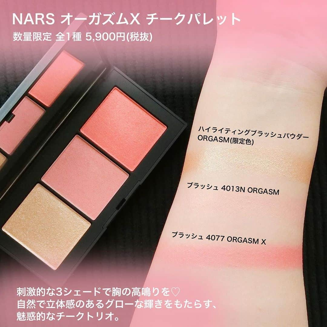 FAVOR【フェイバー】さんのインスタグラム写真 - (FAVOR【フェイバー】Instagram)「2020年8月28日より限定発売💗 NARS「ORGASM X COLLECTION」 . 未知なる輝きを呼び起こす、挑発的で魅惑的なピンクが詰まった「ORGASM X COLLECTION」♡ 世界中で大人気の“オーガズム”シェードを楽しめる全4アイテム6種のラインナップをたっぷりご紹介😍✨ . ☑️NARS クワッドアイシャドー 数量限定(NARSカウンター、NARS Cosmetics オフィシャルサイト限定発売) 全2種 各5,800円(税抜) . ☑️NARS オーガズム ミニアイシャドーパレット 数量限定(セミセルフ店舗、@cosme SHOPPING限定発売) 全1種 3,700円(税抜) . ☑️NARS オーガズムX チークパレット 数量限定 / 全1種 5,900円(税抜) . ☑️NARS オイルインフューズドリップティント 5067 数量限定 / 3,500円(税抜) . ☑️NARS オイルインフューズドリップティント 1154 復刻 / 3,500円(税抜) . #nars #ナーズ #narsorgasm #orgasmcollection #ナーズオーガズム #オーガズムコレクション #クワッドアイシャドー #オーガズムミニアイシャドーパレット #オーガズムXチークパレット #オイルインフューズドリップティント #オイルインフューズドリップティント #化粧品 #メイク好きな人と繋がりたい #コスメ好きさんと繋がりたい #美容好きな人と繋がりたい #コスメレポ #コスメレビュー #コスメ大好き #コスメ好き #コスメマニア #スウォッチ #デパコス #限定コスメ #新作コスメ」8月20日 10時07分 - favor_official