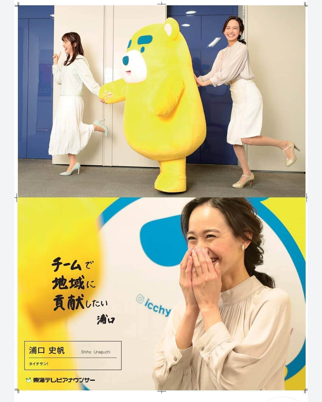 東海テレビ公式キャラクター「イッチー」のインスタグラム