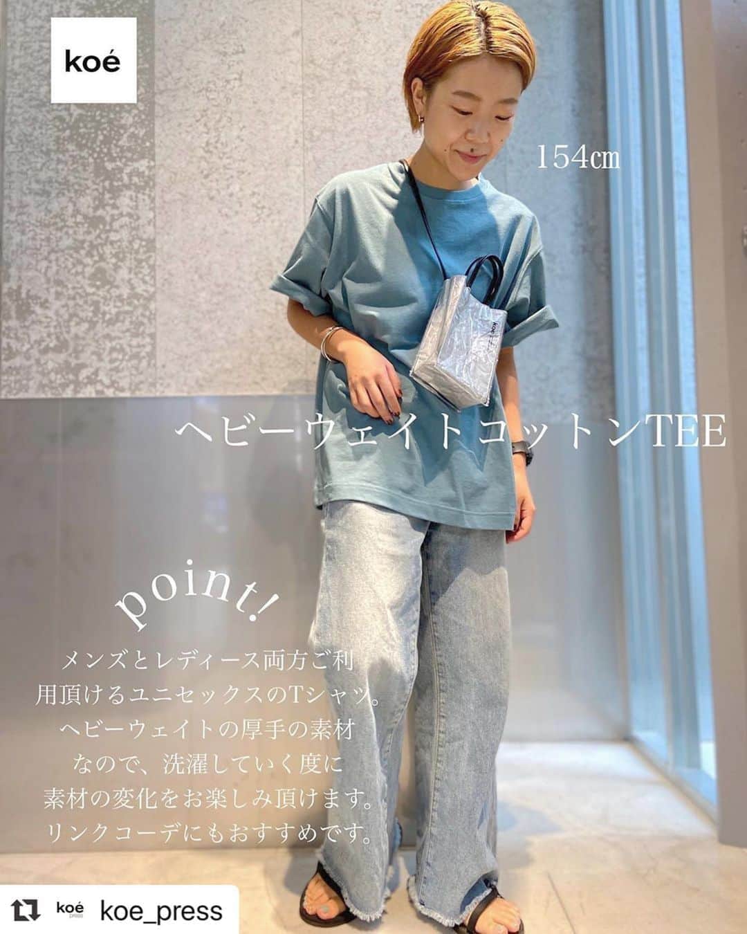 コエのインスタグラム：「#Repost @koe_press  ・・・ 【ヘビーウェイトコットンTEE】  ・ ・ ジェンダーレスで着れるアイテムなので、男女世代問わずご利用頂けます。 綿100%のヘビーウェイト生地は洗濯する度に風合いが変わってくるので、自分好みの仕上がりにするのも良いではないでしょうか。 ・ ・ ・  #koe #hotelkoetokyo #渋谷 #koeshibuya #tシャツ #tシャツコーデ #ゆるコーデ #シンプル #シンプルコーデ #メンズライク #ユニセックス #ユニセックスコーデ #ユニセックスブランド #ジェンダーレス #ジェンダーレスショート #シミラールック #プチプラ #ショートヘア #ショートカット #夏服コーデ #夏服 #デニムコーデ #デニム  #パンツスタイル #バンツコーデ #パンツ #ワイドデニム #ワイドパンツコーデ」