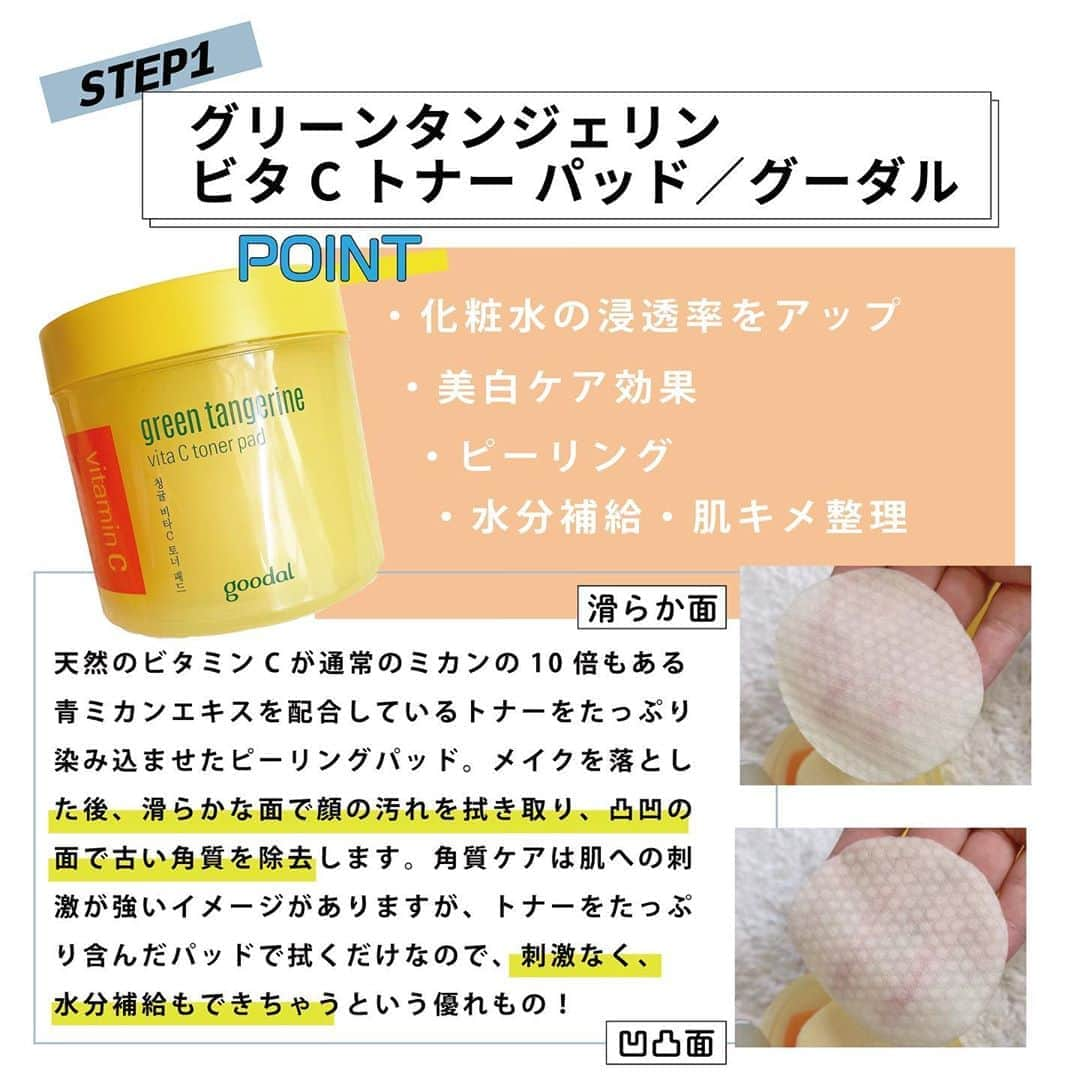 ViViさんのインスタグラム写真 - (ViViInstagram)「トレンドに敏感な﻿ ViViスタッフがオススメする﻿  #ViViスタッフの愛用品。﻿ 今回はエディター・YURINがオススメする﻿ 『夏の肌荒れをレスキューする 韓国コスメの３ステップ💆‍♀️✨』 ﻿ 【動画解説付き❣️】  「夏って気づかないうちに 肌を乾燥させちゃっているんですよね😭💦 だから韓国コスメ好きがこぞっておすすめする グーダルの３ステップを毎日続けています！  ①落ち切らなかった肌の汚れをトナーパッドで 拭き取る。 ②化粧水をより浸透させるため、ビタCセラムをパッド後に塗る。 ③さらにお肌に水分補給をさせるため、パックをする  普通のみかんの10倍と言われる青ミカンで ビタミンCと水分補給をこれでもか！ というくらいしてから、 ニキビや乾燥で皮膚がむけることが 全くないほどになったんです！😳✨ 騙されたと思って、一度試してみてください❗️❗️」  From【エディター・YURIN】﻿ 美味しいご飯とと美味しいお酒が大好き。　 そのために日々トレーニングと美容を研究中。 ----------------------------------------------------  #vivi #愛用品 #viviコスメ #viviコスメレポ #viviスキンケア #スタッフ私物 #買ってよかった #買って良かった #買ってよかったもの #goodal  #グーダル #ビタcトナーパッド #ビタCセラム #グーダルビタcセラム  #ビタcマスク #韓国コスメ #韓国スキンケア #韓国コスメ購入品 #美白ケア #美肌ケア #毛穴ケア #ビタミンC美容液 #肌ケア #保湿  #肌荒れ改善 #毛穴ケア #ツヤ肌 #美白美容液 #美白効果」8月20日 19時29分 - vivi_mag_official