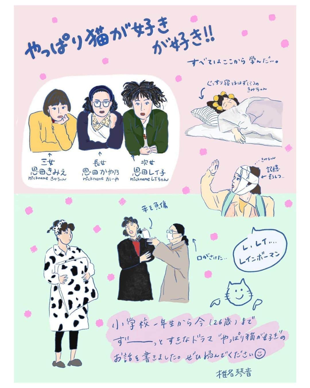 椎名琴音さんのインスタグラム写真 - (椎名琴音Instagram)「「やっぱり猫が好き」 が好き！！！ 絵を描きました！ @mori_kyon 森田さんの #ラッキーラクーン というWEBマガジンでコラムを描きました💘」8月20日 19時59分 - sheena_cyborg_fourandahalf