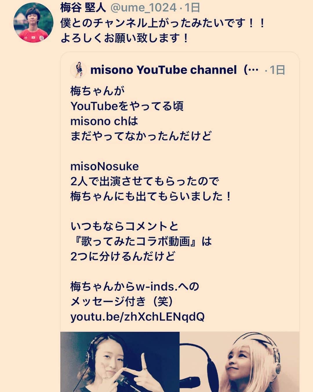 misoNosukeさんのインスタグラム写真 - (misoNosukeInstagram)「. . 〜misono official Blogより〜 . ① . 梅ちゃんが #YouTube をやってる頃 . #misono chは まだやってなかったんだけど  . #misoNosuke  2人で出演させてもらったので . 梅ちゃんにも出てもらいました！ いつもなら . コメントと 『歌ってみたコラボ動画』は . 2つに分けるんだけど 梅ちゃんから  . #w-inds. へのメッセージ付き です（笑） . @umechan_1615 @ayaka_umeda_official」8月20日 20時07分 - misono_koda_official
