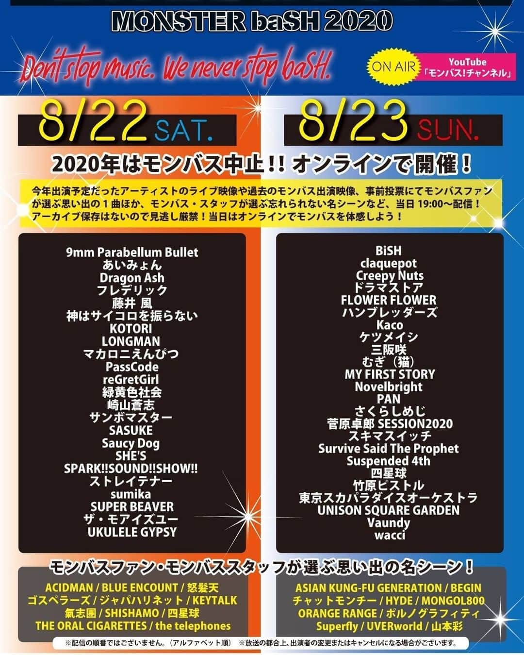 ORANGE RANGEのインスタグラム：「8月22日〜23日に #モンバス 公式YouTubeチャンネルで配信される「モンバス！オンライン」にて、お客様から頂いたアンケートやスタッフが選んだ【モンバスファン・モンバススタッフが選ぶ思い出のシーン】として、「MONSTER baSH 2016」出演時の #ORANGERANGE のライブ映像が限定配信♪  アーカイブはありませんので、ぜひリアルタイムでご覧ください▶️  「モンバス！オンライン」 8月23日 19:00～22:00 https://www.youtube.com/user/MANNOUTARO  @orangerange_official」