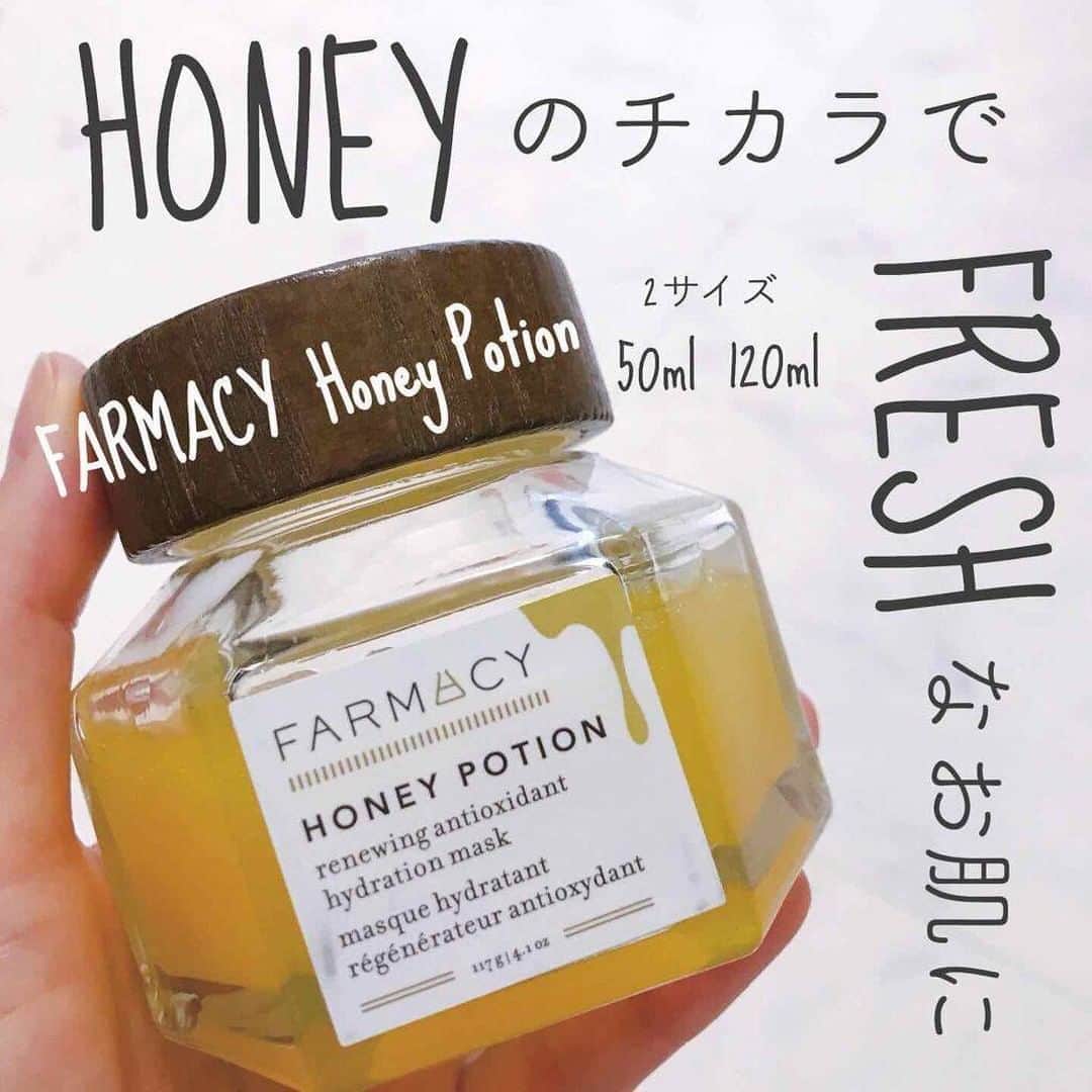 LIPS(リップス)-コスメ・メイク動画さんのインスタグラム写真 - (LIPS(リップス)-コスメ・メイク動画Instagram)「. ------------------------------------------﻿ FARMACY﻿ Honey Potion（ハニーポーション）﻿ Renewing Antioxidant Hydration Mask﻿ ------------------------------------------﻿  さて、今日はFARMACYのハニーポーション（はちみつパック）をご紹介します🍯﻿ ﻿ ローラさんのYoutubeにも出てきたので知っている方も多いかもしれないですが...﻿ ﻿ ﻿ダメージを癒してフレッシュなお肌の輝きを届けてくれるというこのマスク🍯✨﻿ 使い始めて１年近く経ちますが、スペシャルケアとして時間のあるときに使っています🧖🏻‍♀️﻿ ﻿ はちみつには豊富なビタミン・ミネラルが含まれているので、普段食事で内側から、パック等の美容で外側から取り入れてます🍯✨﻿ ﻿ 特に、﻿ ◾️浸透力﻿ ◾保湿力﻿ ◾殺菌作用﻿ が高いので、インナードライでお肌がホルモンバランスによってニキビができたりと偏りがちなの私には合っているみたい🧖🏻‍♀️💓﻿ ﻿ ﻿ ◆使用方法◆﻿ ①洗顔後、化粧水でお肌を整える﻿ ②スパチュラでたっぷりすくいとる﻿ ③額から顎にかけて顔全体に伸ばす﻿ （目と口の周りは避けて！）﻿ ④１－２分優しくマッサージ﻿ ⑤じんわりあたたかくなって白いクリーム状になる﻿ ⑥そのまま10-15分置く﻿ ⑦洗い残しがないようにしっかり流す﻿ ⑧いつものケア（私は再度化粧水つけてます！）﻿ ﻿ ﻿ 洗い流したあとはもっちもち🌝✨﻿ すごくお肌が柔らかくなってるのでそのあとのケアも浸透最高でたまらない💓﻿ ﻿ ハリが出るので翌日、「むくんでる？」と思うこともあるくらい🤣﻿ （しっかり翌朝リンパ流せばばっちりです🤗）﻿ ﻿ ﻿ 夏のエアコンや紫外線による乾燥・ゴワゴワ感を解消してくれるので今の季節にもおすすめ✨﻿ ﻿ ﻿ 大きさは50mlと120mlがあって、Beautylish で50mlが￥4180、120mlが￥6160で購入できます。﻿ しかも￥4000以上の購入で送料無料なので50mlを１つ買うだけでも送料無料😆﻿ ﻿ 参考になればうれしいです🌈﻿ 最後まで閲覧ありがとうございました🌹✨ . ﻿All Contents From： めり🌙 *。美容まにあ  #lipscosme #ハニーポーション #はちみつパック #デパコス #FARMACY #メイク #新作コスメ #透明感メイク #コスメ #makeup #パーソナルカラー #美容 #今日のメイク #新作コスメ #コスメ好きさんと繋がりたい #コスメオタク #夏メイク #夏コスメ #コスメレビュー #コスメ紹介 #コスメレポ #毎日メイク #ナチュラルメイク #かわいい #コスメ部 #おすすめ #cosme #化粧品 #美容垢さんと繋がりたい #コスメがわかるハッシュタグ」8月20日 20時00分 - lipsjp