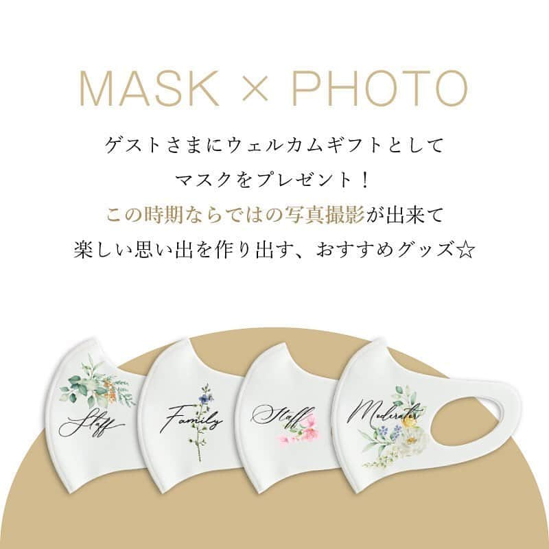 PIARYさんのインスタグラム写真 - (PIARYInstagram)「.﻿ ☆★☆ New ARRIVAL ☆★☆﻿ ﻿ *・。*・。新しいフォトスタイル*・。*・。﻿ ﻿ あなたならどう使う?﻿ 新しい生活様式に合わせた﻿ 撮影・演出アイテムで盛り上がろう！﻿ 【デザインマスク】﻿ ﻿ ﻿ 結婚式でもマスク着用が求められる﻿ タイミングが多い今…﻿ どうせ付けるのであれば﻿ ゲストさまと楽しめるマスクを﻿ プレゼントしませんか？﻿ ﻿ フォトプロップスでの撮影のように﻿ お顔周りを華やかにしてくれる﻿ デザインマスクや﻿ “お酒強いです”“彼女募集中”など﻿ ゲストさま同士の会話を盛り上げる﻿ 演出アイテムになるマスクなど﻿ 豊富なデザインをご用意！﻿ ﻿ 使い方次第で﻿ アイデアがどんどん広がる！﻿ デザインマスクで﻿ withコロナの結婚式を彩りましょう♪﻿ ﻿ アイテムの詳細は @piary_inst より﻿ PIARYホームページへアクセス！﻿ ﻿ ﻿ #PIARY #ピアリー #結婚準備 #結婚式演出 #新しい生活様式 #結婚式アイデア﻿ #おもてなし婚 #プチギフト #演出アイテム #フォトプロップス #ウェディングマスク﻿ #2020秋婚 #2020冬婚 #2021春婚 #2021夏婚 #両家顔合わせ #プレ花嫁2020 #プレ花嫁2021﻿ #披露宴 #挙式 #結婚式余興 #ウェルカムアイテム #結婚式決行 #ちーむ0919 #ちーむ0920 ﻿ #関東花嫁 #関西花嫁 #東海花嫁 #東北花嫁 #九州花嫁﻿」8月20日 11時08分 - piary_inst