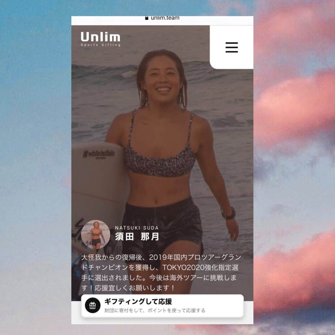 須田なつきさんのインスタグラム写真 - (須田なつきInstagram)「.﻿ この度アンリムというサービスに﻿ 参加する事になりました！﻿ ﻿ コロナ禍で試合がない状況が続いていますが、これから始まるシーズンに向けて私の挑戦を﻿ 応援して頂ければとても嬉しいです！﻿ ﻿ 支援方法はスワイプすると見れます！﻿ 皆さんが自由に支援ポイントを決められ﻿ 10pt〜から支援できます✨﻿ ﻿ サイトへはプロフィールのリンクからか、﻿ 「アンリム　須田那月」と検索して頂けたら﻿ サイトへアクセスできます☺️﻿ ﻿ 皆さんいつも沢山のサポート﻿ ありがとうございます✨😊🏄‍♀️﻿ ﻿」8月20日 11時46分 - natsukisuda_