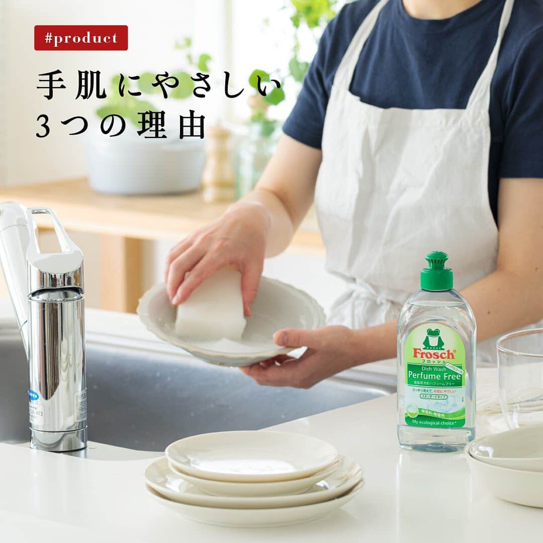 のインスタグラム：「フロッシュの食器用洗剤には、手肌にやさしい3つの理由があります。 1つ目は、手荒れの原因の一つであるアルコールを取り除いた「ノンアルコール処方」。 2つ目は、人間の手肌と同じ「弱酸性」であること。 3つ目は、「低刺激性洗浄成分処方」です。 毎日の家事で手荒れが気になる方でも、安心してお使いいただけます。 ※アルコールとはエタノールのことです。  #日常 #家事 #ノンアルコール処方 #弱酸性 #低刺激 #グリーンのある生活 #植物 #地球にやさしい #サスティナブル #sustainable #エシカル #丁寧な暮らし #SDGs #エコ #eco #自然にやさしい #手肌にやさしい #食器用洗剤 #フロッシュのある暮らし #フロッシュ #Frosch #おうち時間 #おうちじかん #home #lifestyle #ライフスタイル」