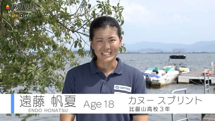 のインスタグラム：「【琵琶湖のカヌー少女 2020夏の誓い】  猛暑の夏、日本一の湖で水しぶきを浴びて頑張るカヌー少女がいます。兄とともに東京オリンピック出場をめざす遠藤帆夏選手（１８）です。今週土曜日のあすリートで放送予定、お楽しみに！  https://ytv-athlete.jp/canoe/14864   「あすリート」 ８月22日（土） 11時35分〜  #カヌー #カヌースプリント #琵琶湖漕艇場 #あすリート #遠藤帆夏 #遠藤環太 #今西愛依 #カヤック #読売テレビ　#比叡山高校 #立命館大学 #オーパルカヌーチーム」