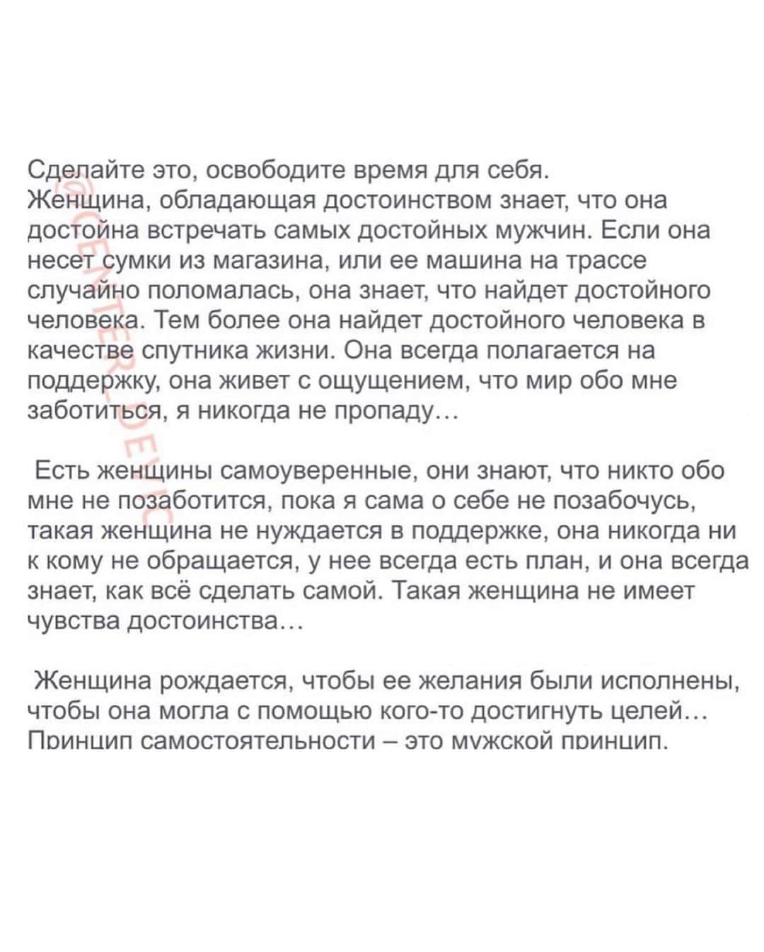 Anna Starodubtsevaさんのインスタグラム写真 - (Anna StarodubtsevaInstagram)「Девочки, надо поговорить! ⠀ Выложила у себя в сторис некоторые утверждения (листай карусель!) Ставим ❤️🙏. и получила много сообщений в Директ с негодованием,Мол,женщина не должна зависеть от мужчины и ничего у него просить.Как женщина,которая всю жизнь была независима и всего добилась сама,позволю себе поделиться опытом и наблюдениями. Верите или нет,это неправильная ментальность,и от такой ментальности идут все проблемы. Во-первых никто никому ничего не должен.Но!Большинство женщин хотят,чтобы о них заботились,чтобы решали их проблемы,чтобы было сильное плечо рядом,на которое можно положиться,чтобы покупали им подарки и возили в путешествия и чтобы не платить за себя в ресторанах,и чтобы мужчина брал на себя ответственность. Но!При этом,многие живут по принципу «я все могу сама».Приходит мужчина,хочет помочь,позаботься,опекать и защищать,а тут такая супер вумен с лозунгом «не лезь,мужик,сама справлюсь!»,он думает,ну ладно,сама так сама.А ты сидишь и думаешь,че он такой мужик херовый,ничего для меня не делает.Да ты просто на Корню пресекла все его попытки своей отчаянной самостоятельностью. У мужчины от природы заложено желание опекать,помогать,защищать,давать.И когда ты эти желания пересекаешь,когда он видит что тебе это не надо,ты и сама прекрасно справляешься,эти инстинкты пропадают и он расслабляется и это твоя вина! Поверьте,я на эти грабли наступала ни раз!Всю свою жизнь я была женщина из серии все сделаю сама.Сама за себя заплачу,сама все сделаю по дому,сама куплю продукты,сама приготовлю,сама починю машину,сама заработаю денег.Все сама,что такое просить о помощи для меня было не ведомо.В итоге я ВСЕ ДЕЛАЛА САМА и это было ужасно!Мне нужна была помощь и поддержка,но я сама установила эти правила и сама же от них страдала. Я выучила свой урок.С годами я поняла,чем меньше ты «можешь делать сама»,тем больше мужчина будет делать для тебя,чем ты слабее и беззащитнее,тем больше он будет тебе давать и ему это будет в кайф,потому что у них это заложено природой!Это нормально попросить мужчину о помощи. Продолжение в карусели три последних фото текста 👉👉👉. #anyastar_жизнь」8月20日 12時23分 - anyastar