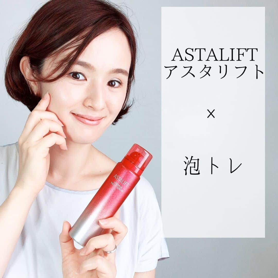 ruriさんのインスタグラム写真 - (ruriInstagram)「@astalift_japan 富士フイルムから9月1日に発売されるアスタリフト スパークルタイトセラム✨﻿﻿ ﻿﻿ 泡がはじけてジェルになる新感覚のテクスチャー肌引き締め美容液。手に出した時はジュワジュワ〜ってなり、肌につけた時はパチパチとした今までに未経験な感覚✨肌につけた時はひんやりして、﻿ 肌馴染みがいいです！﻿ ﻿﻿ 30代から気になる毛穴問題のその原因は毛穴の筋肉にあるそう✨このパチっと弾ける泡が毛穴に存在する「立毛筋」をトレーニングし、毛穴をキュッと引き締めるアイテムです👌﻿ ﻿﻿ 泡で毛穴を引き締めるトレーニングという感じですね！#泡トレ 👌✨﻿﻿ ﻿﻿ また、高い抗酸化力で肌の老化を防ぐ「ナノアスタキサンチン*1」 「ナノリコピン*2」や「3種のコラーゲン*3」 「ビタミンE」「ビタミンC」などをマルチに配合されています。﻿ ﻿ 【*1 うるおい成分（ヘマトコッカスプルビアリス油）*2 うるおい成分（トマト果実エキス） *3 うるおい成分。アセチルヒドロキシプロリンを含む。】﻿ ﻿﻿ ﻿﻿ こちらの製品の広告にも泡トレ体験者として、少しだけ登場させていただくかも‥♡初めての自宅オンライン動画撮影でした✨時代はどんどん進んでいますね😉宜しければご覧くださいね♡﻿﻿ ﻿﻿ ﻿﻿ #アスタリフト #スパークルタイトセラム #泡トレ #毛穴ケア #スパルタ泡 #美容液　#astalift_PR」8月20日 12時30分 - rurikkomama