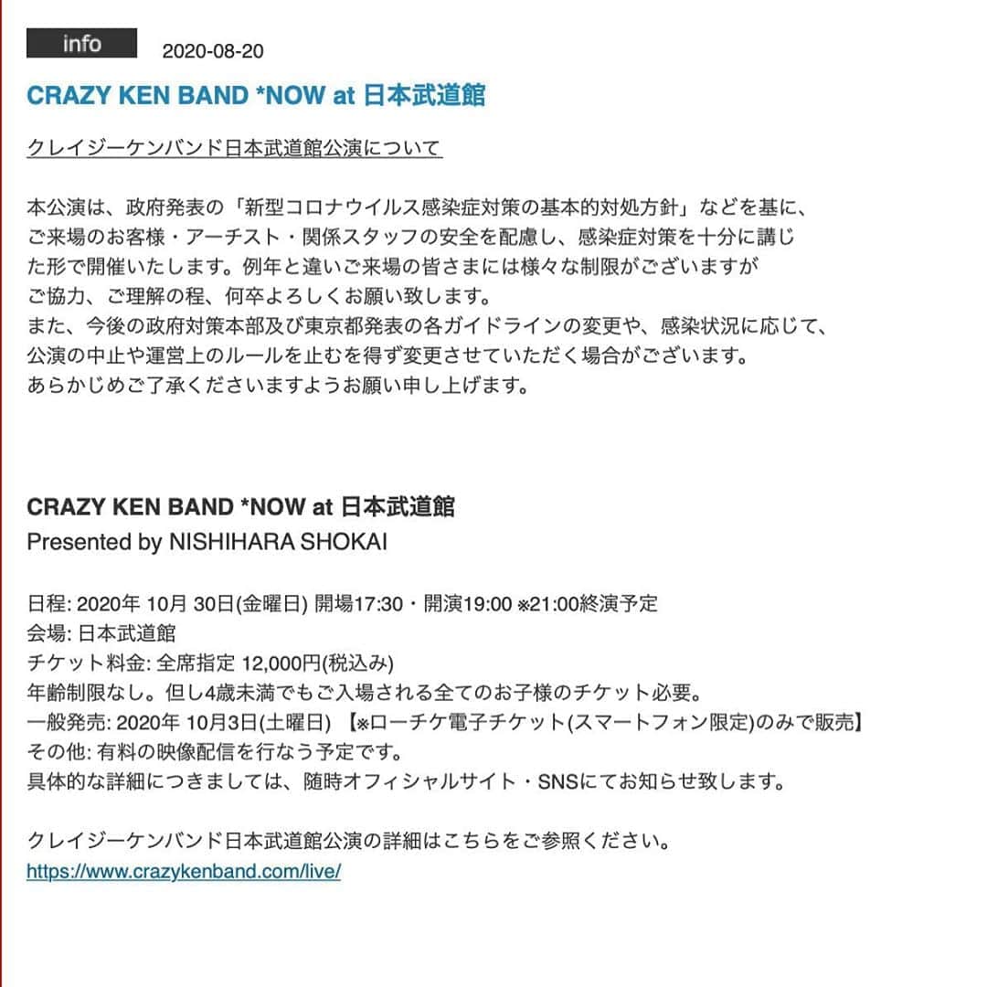クレイジーケンバンド【公式】さんのインスタグラム写真 - (クレイジーケンバンド【公式】Instagram)「CRAZY KEN BAND ＊ NOW at 日本武道館 感染症対策を十分に講じた形で開催いたします！ 詳しくはオフィシャルホームページhttps://www.crazykenband.comをご覧ください。  #クレイジーケンバンド #crazykenband #ckb #NOW #日本武道館 #Live」8月20日 13時11分 - crazykenband_official