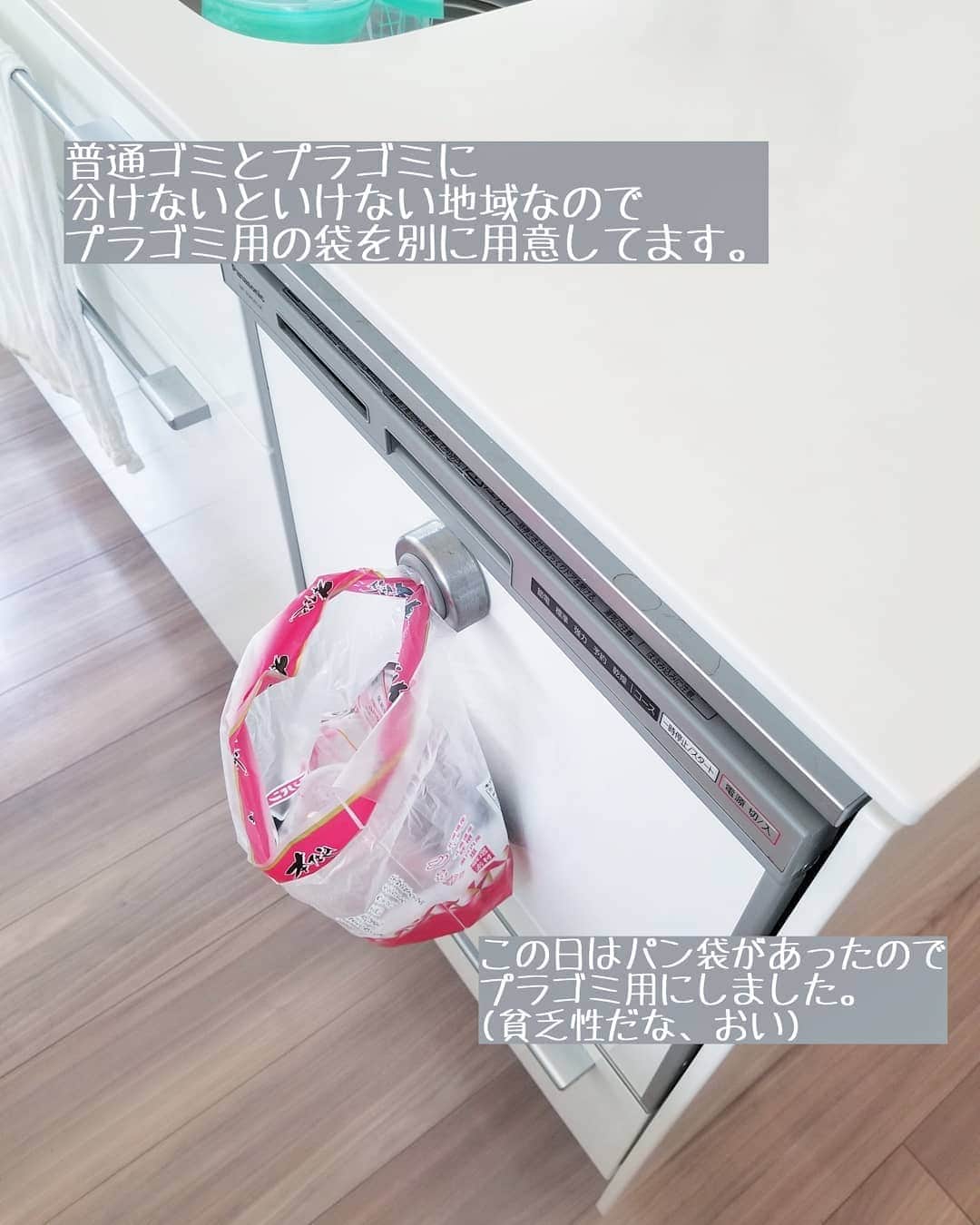 koyukkuma 一条工務店さんのインスタグラム写真 - (koyukkuma 一条工務店Instagram)「• 先日のキッチンリセットpost関連で、キッチンのあれこれ質問が多かったのでお答えします😊 • ①生ゴミ、プラゴミどうしてますか？ • →シンク内に袋を用意して、生ゴミやら調理中に出た普通ゴミを溜めてます。 プラはシンクの横に袋引っかけて溜めてます。 貧乏性なのでその日出た袋のゴミ、お菓子の大袋とかパン袋とか使い古したジッパー付き袋とか極力再利用してます🌏 • 4枚目、キッチンのゴミ箱は開け閉め面倒で普段使いには向いてないので、シンクにゴミ溜めて夜のリセットの時にゴミ箱に捨ててます👌 ラックごと出しとけばいいのかもしらんけど、邪魔やし………… • ②排水溝にネットしてますか？ • →してません！ 毎日リセットする時にゴミ捨てて、ゴミ受けをすすいで食洗機に。 それから排水溝とシンク丸洗い。 入居後ずっとこうです👌 • ちなみに排水溝の蓋、見栄えいいけど洗うの面倒で汚れも溜まりやすいので普段は使いません。 来客時、お友達が食器下げてくれたり手を洗うので、排水溝見えたら気持ち悪がられるかなーと思って、そういう時だけセットしてます！ • ③食器布巾はどう管理してますか？ • →食洗機に入れない大物類を立てかけて乾かすために敷くのと食器拭き用は同じクロス。 • 食洗機でお茶碗の底とか乾ききらなかったところを拭いたり、調理中に洗った包丁の水気拭いたり、竹のまな板なので使用後すぐ洗って拭いたり、割と1日中使います。 • 濡れたまま敷きっぱなしは雑菌臭の原因やしIH使う時邪魔やし、使わない時はオイルガードに干して乾かしてます。 • 夜洗濯の時に洗濯機で洗濯物と一緒に毎日洗います。 • ④作業スペース用の布巾はどう管理してますか？ • →IHに飛んだ汁とか汚れ、作業スペースに飛んだ水滴、カップボードの作業スペース、キッチンリセット時に水栓の拭き上げ、あらゆる汚れをサッと拭き取る用に常にシンク横に置いてます。 • 1日1～2枚使うけど、これも1日使ったら夜洗濯で洗濯機へ！ 毎日洗います。 • • …とまぁ、こんなところです👐 キッチンって各家庭やり方色々やし、どうしてるのか気になりますよね☺️ 質問はいつでも受け付けてます🎵」8月20日 13時23分 - kumasan_ismart