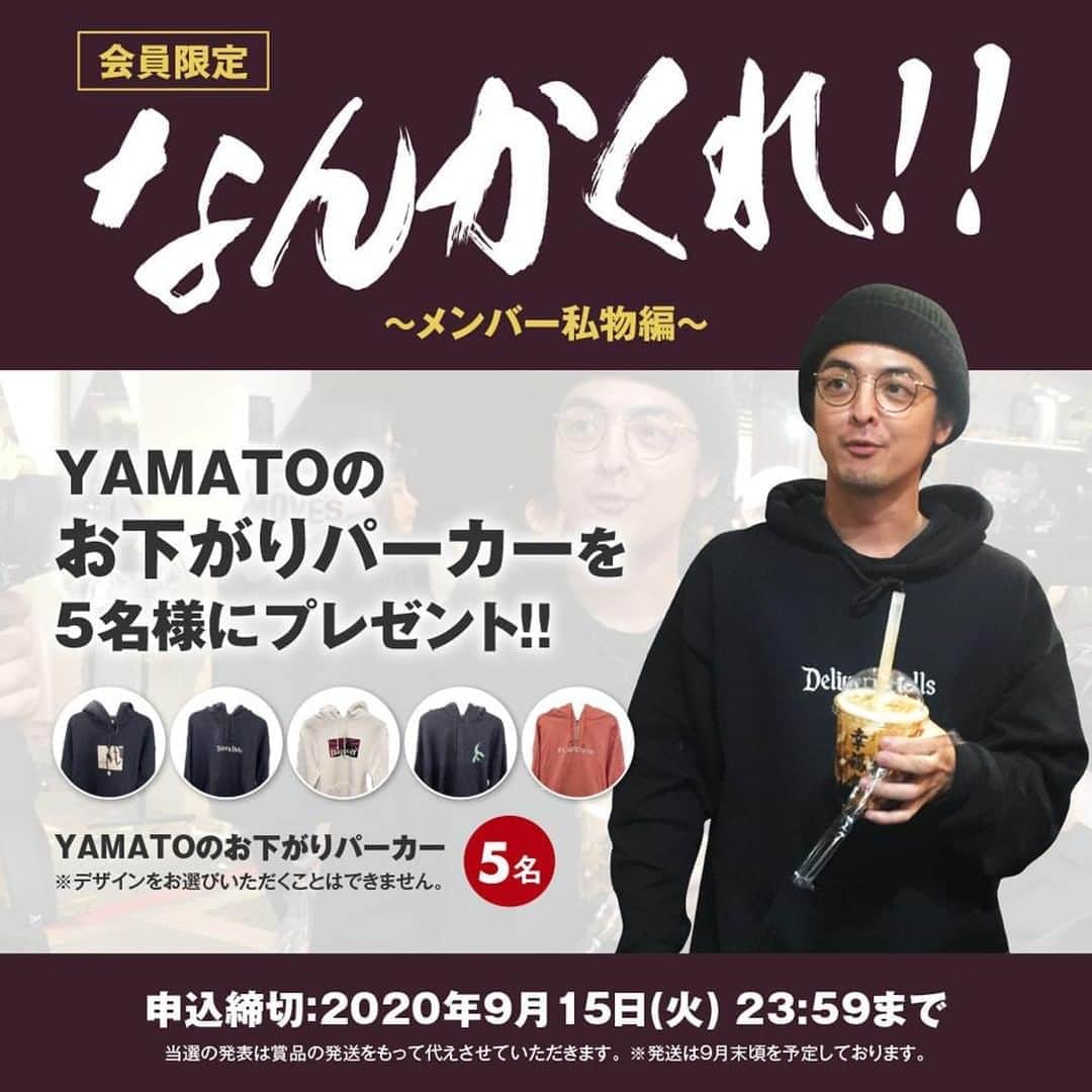 ORANGE RANGEのインスタグラム：「【RANGE AID+会員限定】  「なんかくれ!! ～メンバー私物編～」の第3弾は、YAMATOが着用したお下がりのパーカー計5着をプレゼント!! ※デザインはお選びできません。  ご希望の方は会員サイト内の応募フォームよりお申込みください。  申込締切：9月15日 23:59まで https://orangerange.com/present_yamato/ #ORANGERANGE @orangerange_official @yamato_ganeko」