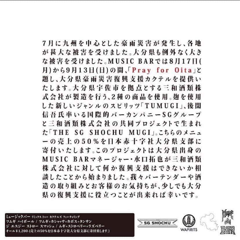 中村貞裕さんのインスタグラム写真 - (中村貞裕Instagram)「#prayforoita #musicbar」8月20日 15時13分 - transit_nakamura