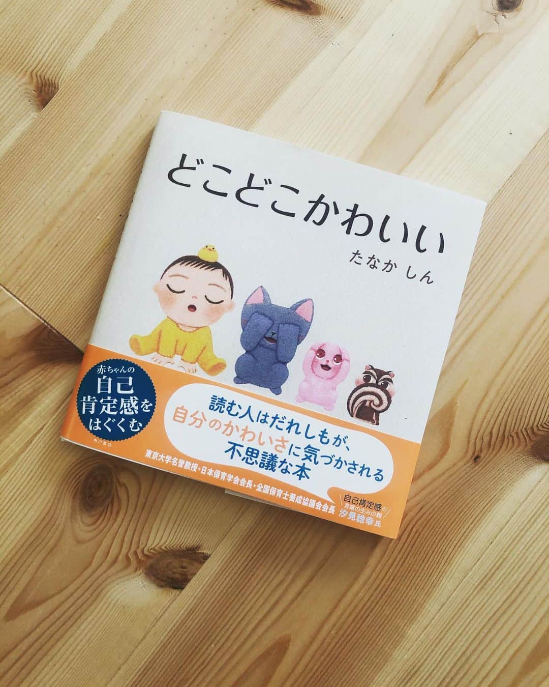 竹澤汀さんのインスタグラム写真 竹澤汀instagram しんさん ありがとう しんさんの絵本いつも 愛と願いを感じます 私も子どもの頃 この絵本読んでもらいたかったな 大人になった今でも しんさんの作品を通じて 色んな物語の想いの中に自分を投じること