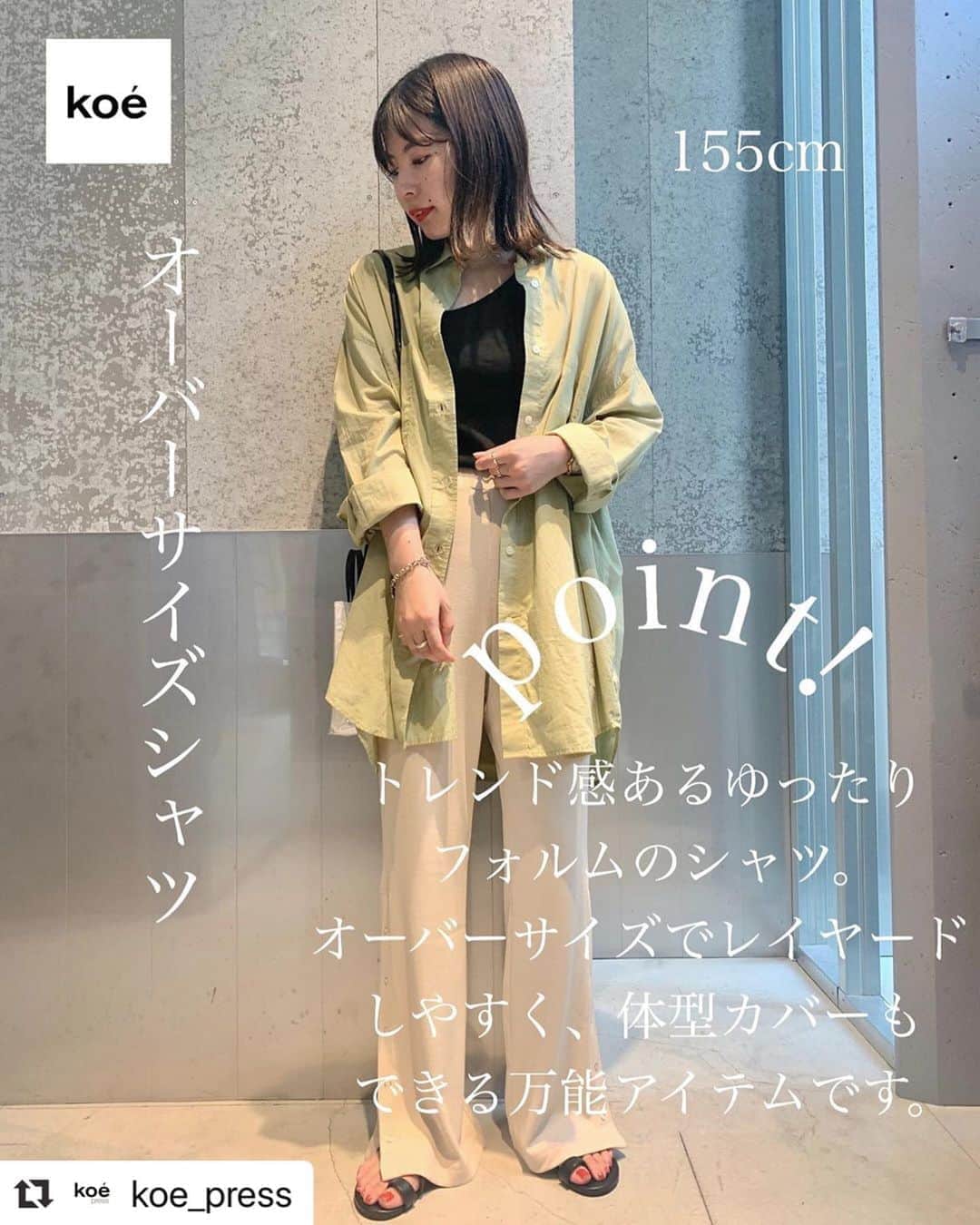 コエのインスタグラム：「#Repost @koe_press ・・・ . 【オーバーサイズシャツ】 color：4色 size：F . . . トレンド感あるゆったりフォルムのシャツ。 オーバーサイズでレイヤードしやすく、体型カバーもできる万能アイテムです！ 胸元の大きめポケットがアクセント◎ 手持ちのボトムスと合わせるだけで様になる、主役級の1枚です！ . . . .  #koe#outfit#ootd#outfitoftheday#fashion#code#in_fashion#instafashion#2020ss#hotelkoe#ファッション#アパレル店員#コーディネート#シャツ#オーバーサイズシャツ#リブパンツ#フレアパンツ#夏コーデ#ジェンダーレス#shibuya#今日の服#今日のコーデ#大人カジュアル#シンプルコーデ」