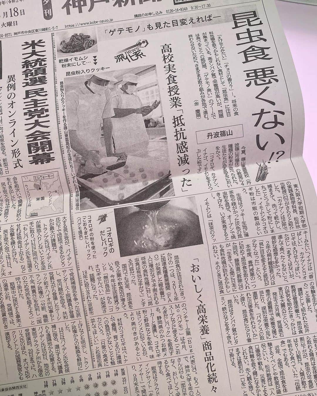 榎本麗美さんのインスタグラム写真 - (榎本麗美Instagram)「🌟🦗 最近、『宇宙』『昆虫』の記事が新聞に掲載されていると、 職場の皆さんが私に知らせてくれます。笑 今日はなんと！神戸新聞🗞✨ コピーしてきてくれました❣️ ちょこっとMMX(JAXAの火星衛星探査計画)の事も載っているー🛰✨ うれしい🥺 #そして私は今日は報道フロアで #コオロギレシピグランプリで賞をとった事を自慢して歩いていました笑 #神戸新聞 #mmx #火星衛星探査計画  #火星衛星探査計画mmx」8月20日 16時45分 - enomotoremi