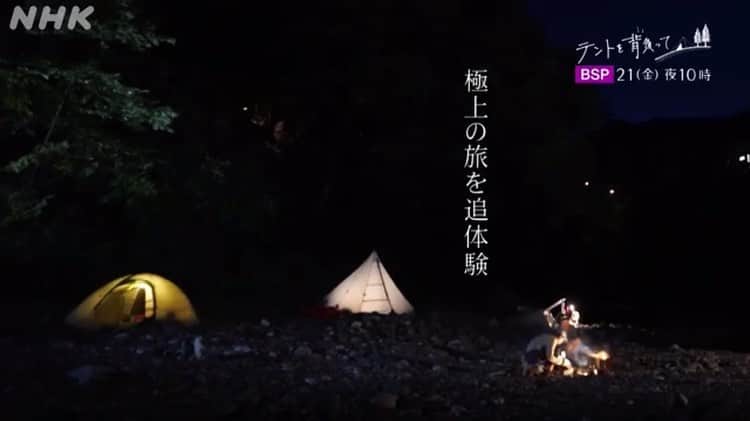 森郁月さんのインスタグラム写真 - (森郁月Instagram)「テントを背負って🏕✨﻿ 8月21日(金) 午後10:00～11:00﻿ NHKBSプレミアムにて放送です﻿ ﻿ テントを背負って、山、川へ！﻿ 極上の夏休みを追体験﻿ 予告動画が公開中です〜﻿ ﻿ NHK公式サイトで見られます(^^♪﻿ https://www6.nhk.or.jp/nhkpr/post/trailer.html?i=24988﻿ ﻿ 後半はアウトドアの達人﻿ 高橋庄太郎さん、小雀陣二さんが﻿ 大人の夏休みを満喫されてます。﻿ ﻿ 川遊びなにをしたんだろう〜﻿ ご飯も美味しそう…！﻿ 予告から楽しそうな様子が伝わって、﻿ 笑顔が素敵です(*^^)﻿ 私も放送が楽しみだぁ✨﻿ ﻿ #東京 #檜原村 #テントを背負って #テント泊 #キャンプ #トレッキング #山登り #蛍 #ハンモック #渓谷 #アウトドア #ソロキャン #川遊び #夏休み #多摩川」8月20日 17時07分 - katsukimori1227