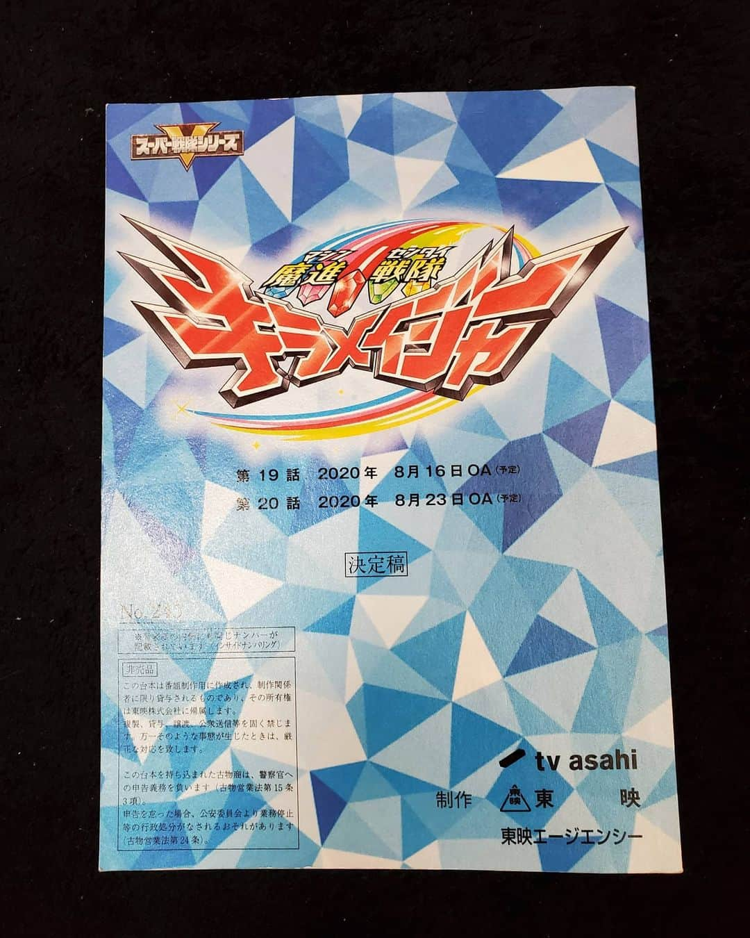 酒井貴浩のインスタグラム：「8月23日 9：30～10：00 テレビ朝日 「魔進戦隊キラメイジャー」 第20話  に出演させて頂いています！ 一度は出たかった戦隊作品。 32歳にしてようやく出ることが出来ました✨ 感謝です🙇⤴️ どんな役かはお楽しみに😁 同じ事務所の小宮くんとご一緒でした👍 是非ご覧ください！ よろしくお願いします🙇！！  #魔進戦隊キラメイジャー #キラメイジャー  #テレビ朝日  #キラメイレッド #小宮璃央 さん #酒井貴浩」