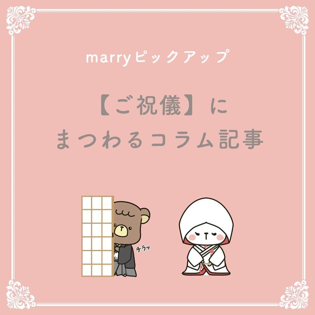 プレ花嫁の結婚式準備サイト marry【マリー】のインスタグラム