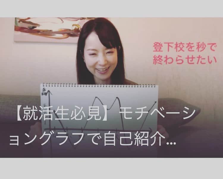 天明麻衣子のインスタグラム：「YouTube「天ちゃんの賢く生きるチャンネル」最新動画が公開されました！ 就活、転職活動に必須のあるテクニックを使って自己紹介しています✨ 観てね😉  https://youtu.be/heuLPdvQvzA  #youtube #youtubechannel #天ちゃんの賢く生きるチャンネル #自己紹介 #自己分析 #エントリーシート #es #就活 #転職#チャンネル登録お願いします」