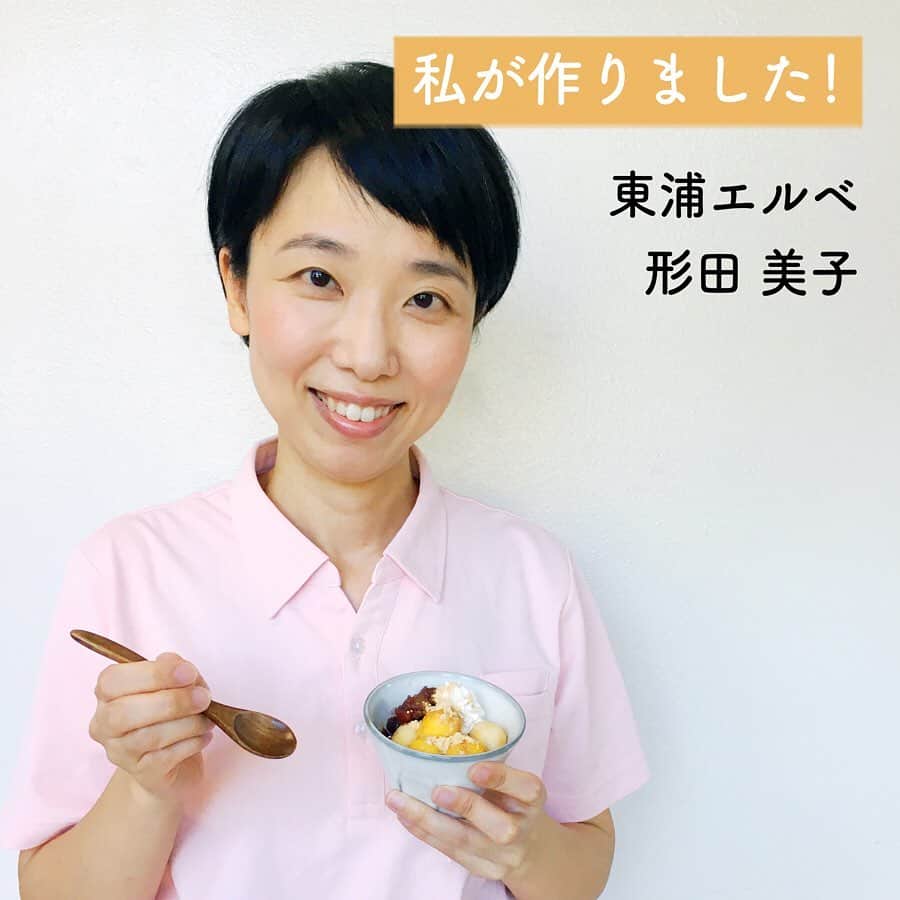 平成医療福祉グループさんのインスタグラム写真 - (平成医療福祉グループInstagram)「当グループの栄養士が、健康的なレシピをお届けする企画🎉🎉🎉 --- 「栄養部の かんたん健康レシピ🍳」 --- 第48回：お月見にピッタリ🎑「モチモチやわらかお豆腐白玉」 --- まだまだ暑い時期が続きますが、今回は秋に向けて、お月見レシピをご紹介🎑 とっても簡単な2色の白玉団子です😋カボチャを使った黄色いお団子は月に見立てました🌕生地にお豆腐を使うことで、時間が経つと硬くなりやすい白玉団子が、次の日もやわらかモチモチ！ 高齢者の方も食べやすいお団子ですので、ぜひチャレンジしてはいかがでしょうか🍵 --- ＜材料（2人分）＞ 【白い団子】 ・白玉粉　40g ・絹ごし豆腐　60g - 【黄色い団子】 ・白玉粉　 40g ・絹ごし豆腐　20g　 ・カボチャ（皮なし）　50g - 【トッピング】 ・あんこ／ホイップクリーム／きな粉　各適量 --- ＜作り方＞ 【黄色い団子】 1️⃣カボチャを一口大に切り、耐熱皿に入れてラップをして、レンジで柔らかくなるまで加熱する。 2️⃣レンジから取り出し、フォーク等でペースト状に潰す。 3️⃣ボウルに白玉粉とカボチャのペーストを入れ、絹ごし豆腐を入れてこねる。耳たぶ程度の固さになるまでこねる。生地が硬ければ豆腐を少しずつ追加して混ぜる。直径2cm程度に丸く成型する。 - 【白い団子】 1️⃣ボウルに白玉粉と絹ごし豆腐を入れてよく混ぜる。耳たぶ程度の固さになるようにこね、直径1.5cm程に丸く成型する。 2️⃣鍋にお湯を沸かし、団子を茹でる。浮いてきたらさらに2分くらい茹で、氷水にとる。 3️⃣②の水気をよく切り、器に盛り付け、お好みのトッピングを添えて完成。 --- ＜ポイント☝️＞ ・絹ごし豆腐やカボチャは、それぞれ水分量が違うので、豆腐の量を調整しながらこねてください✋ ・こねる時にしっかり滑らかになるまでこねると、口当たりが滑らかになります👍 ・アレンジレシピとして、茹でた団子をフライパンで焼いて、みたらし餡をかければ、みたらし団子に。白玉粉に抹茶を加えて混ぜれば、抹茶白玉になります。 ・フルーツソースやチョコソースなどでもおいしくいただけます。 - ※今回のお豆腐白玉は摂食嚥下学会の学会分類に当てはまらない固さになります。摂食嚥下に不安のある方は第15回で紹介した「ソフト食 柏餅」レシピを参考に作成ください。 --- ＜今回の担当＞ ケアハウス 東浦エルベ 管理栄養士／形田 美子 --- #平成医療福祉グループ #HMW #HMW栄養部のかんたん健康レシピ #絶対に見捨てない #医療 #福祉 #リハビリテーション #東浦エルベ #淡路市 #淡路島 #病院食 #施設食 #管理栄養士 #栄養士 #調理師 #栄養学部 #栄養学科 #管理栄養士ごはん #レシピ #健康レシピ #今日のレシピ #白玉団子 #豆腐白玉 #豆腐スイーツ #手作りスイーツ #和スイーツ #白玉粉 #豆腐レシピ #お豆腐でさっぱり #お月見団子 😋🌕」8月20日 18時00分 - hmw_group