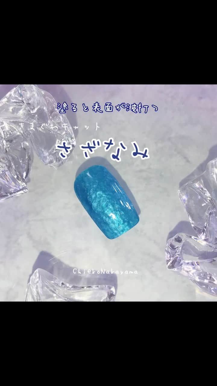 なかやまちえこのインスタグラム：「https://youtu.be/FhU0u7qZv48⠀ #youtube にもupしてます🌊⠀ #nail #nails #nailart #ネイル #美甲 #ネイルアート  #japanesenailart #manucure #japanesenails #manicurist #gelnails #أظافر #네일아트 #미용 #vẽmóng #ngườiđẹp  #เพ้นท์เล็บ #искусствоногтя #artedeuñas #เพ้นท์เล็บเจล #ジェルネイルデザイン #ネイルデザイン #senikuku #nagelkunst @kimagure_cat_whim @bettygel_official」